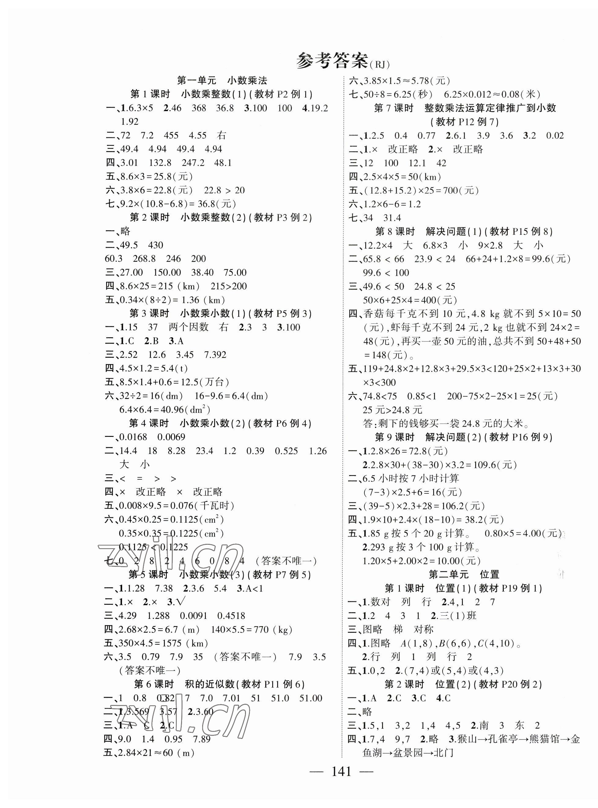 2023年課時掌控五年級數學上冊人教版 第1頁