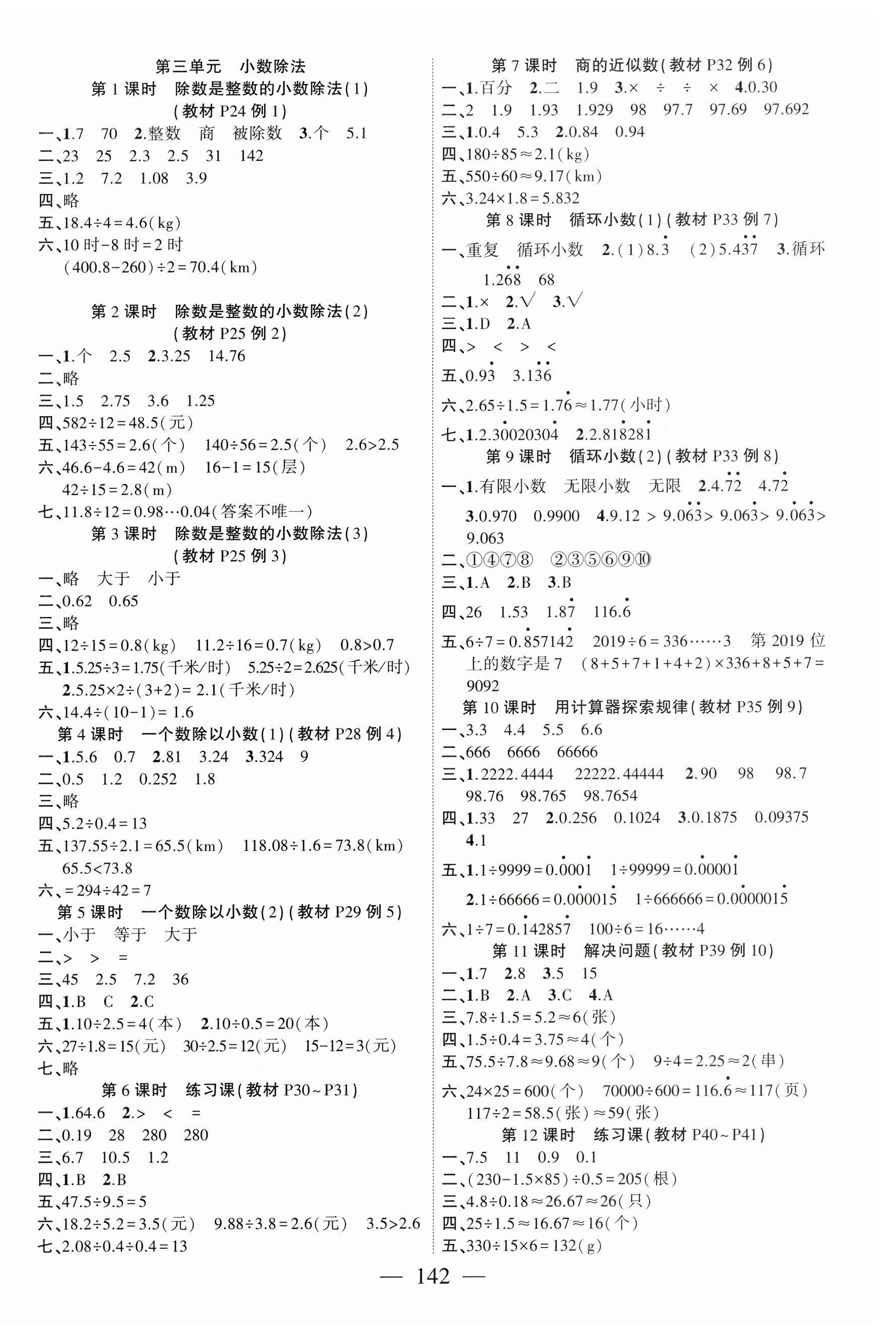 2023年课时掌控五年级数学上册人教版 第2页