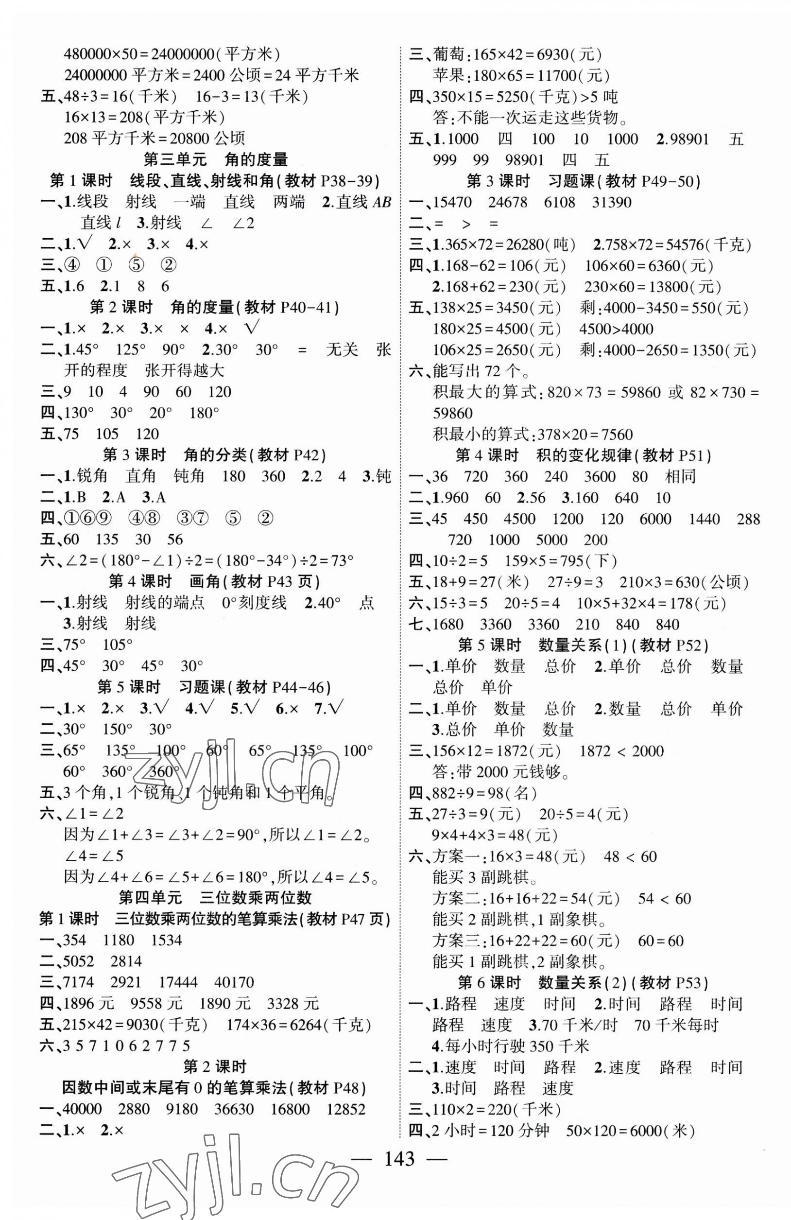 2023年課時掌控四年級數(shù)學(xué)上冊人教版 第3頁