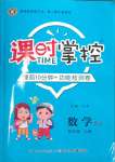 2023年課時掌控四年級數(shù)學(xué)上冊人教版