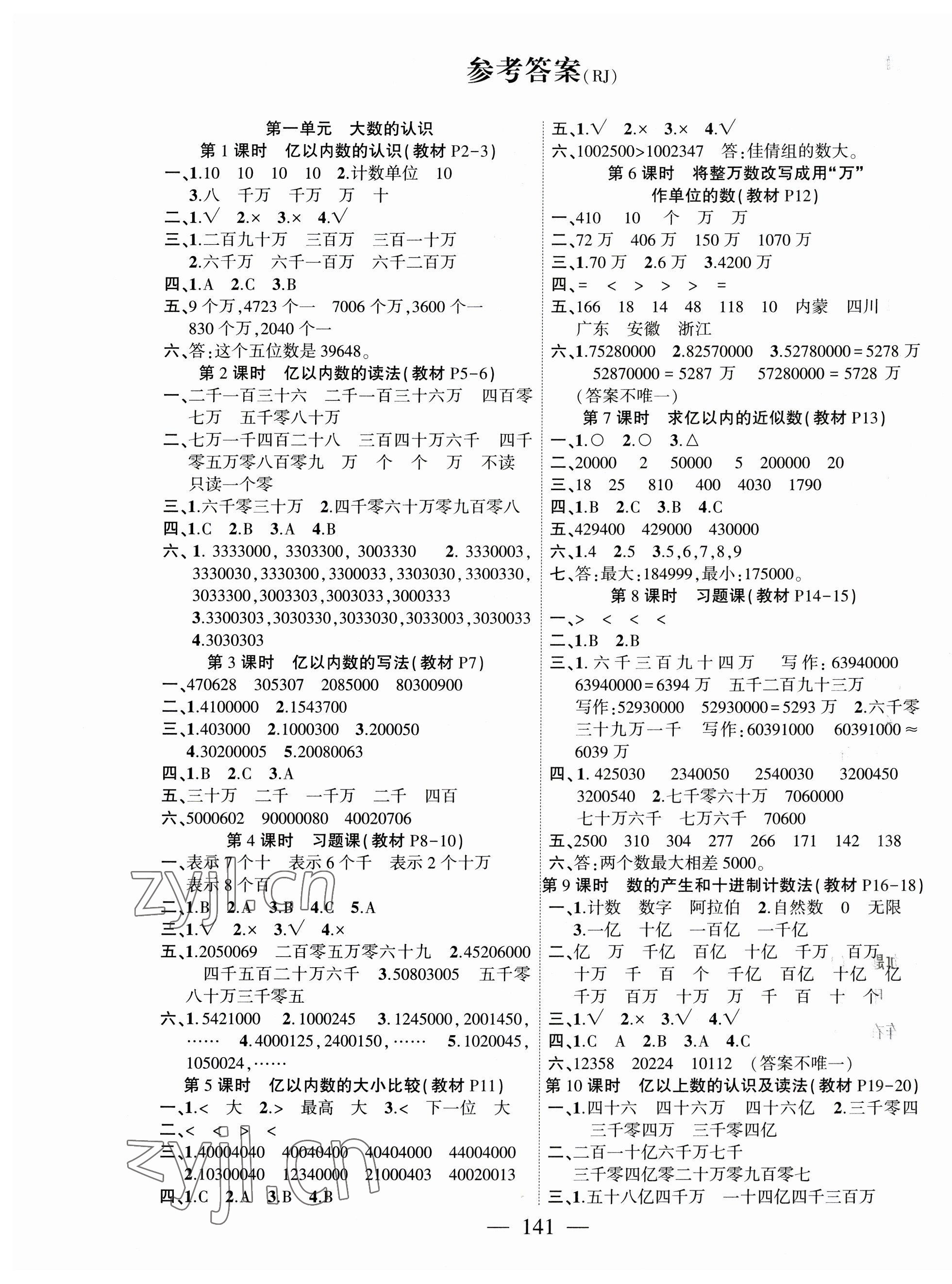 2023年課時掌控四年級數(shù)學上冊人教版 第1頁