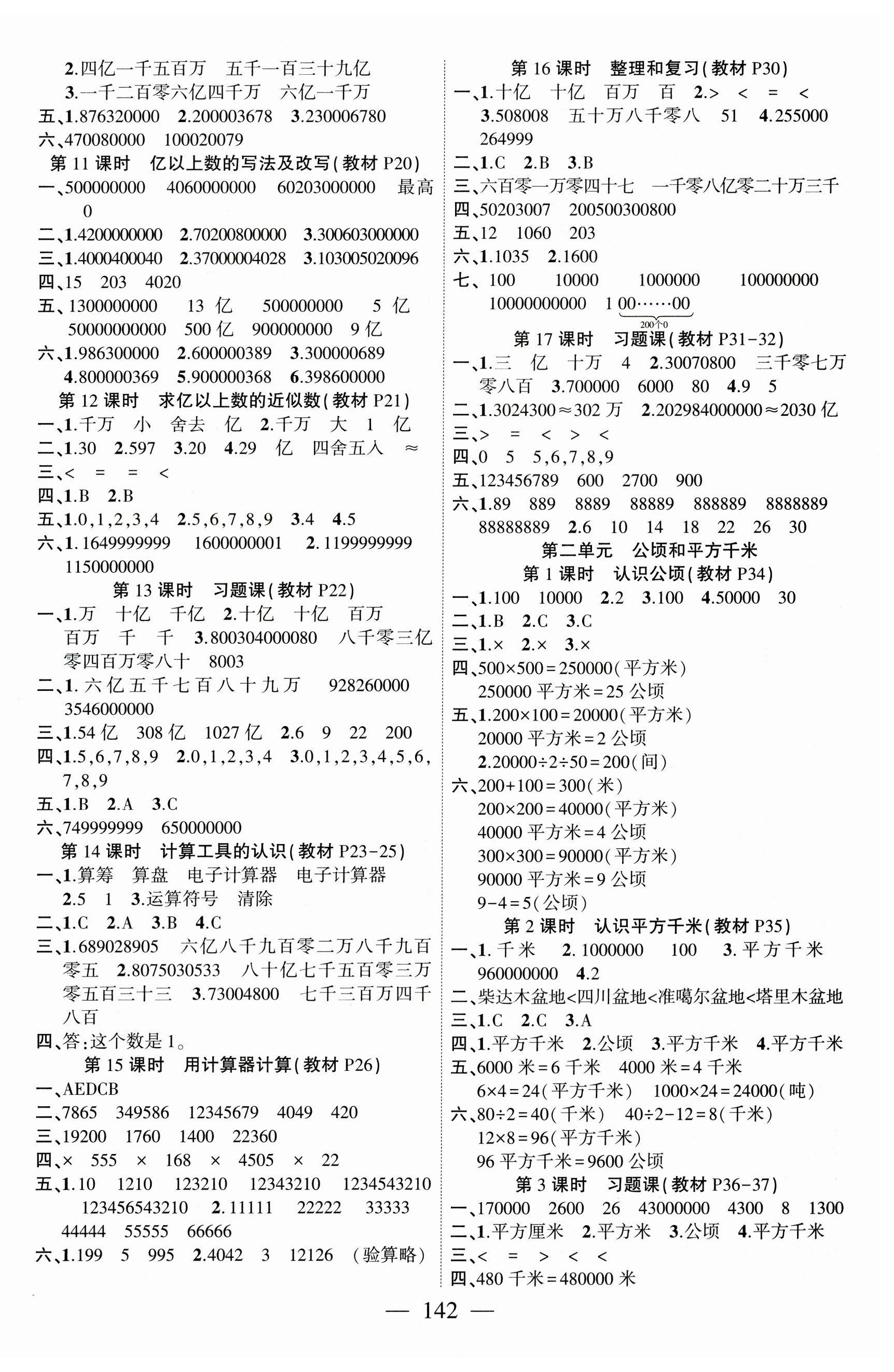 2023年課時掌控四年級數學上冊人教版 第2頁