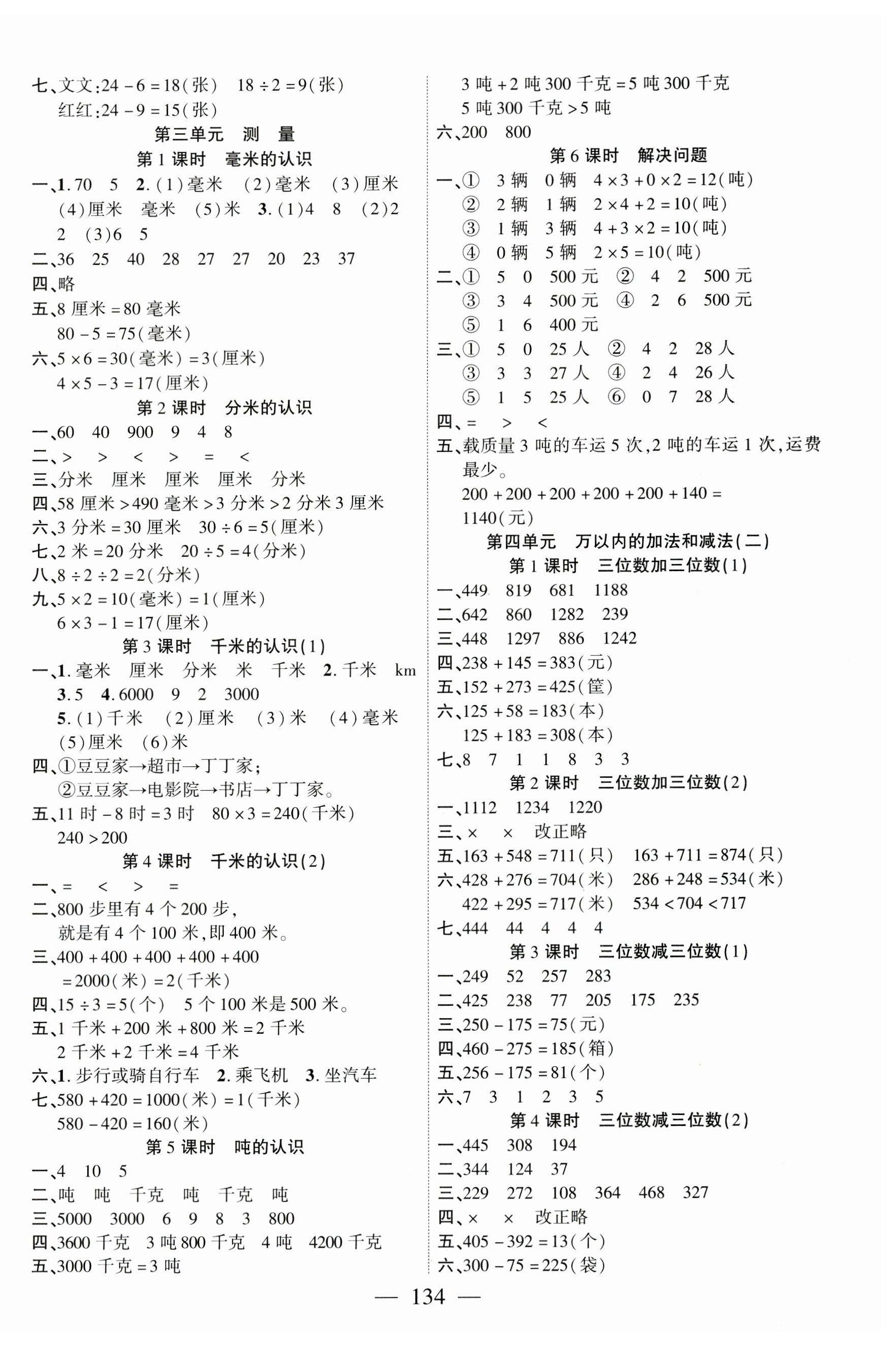 2023年課時掌控三年級數(shù)學上冊人教版 第2頁