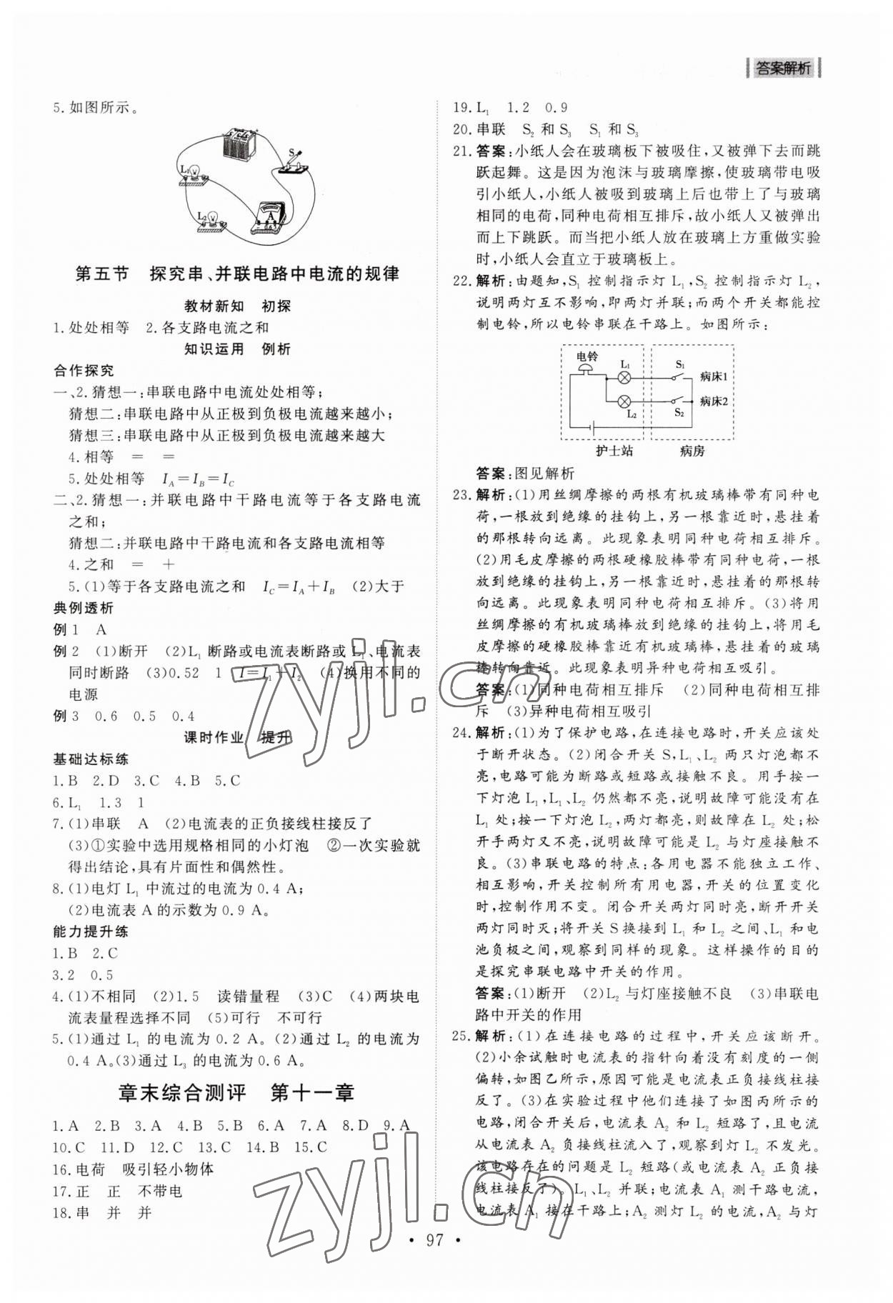 2023年初中同步練習(xí)冊(cè)九年級(jí)物理上冊(cè)魯科版54制山東人民出版社 第3頁(yè)