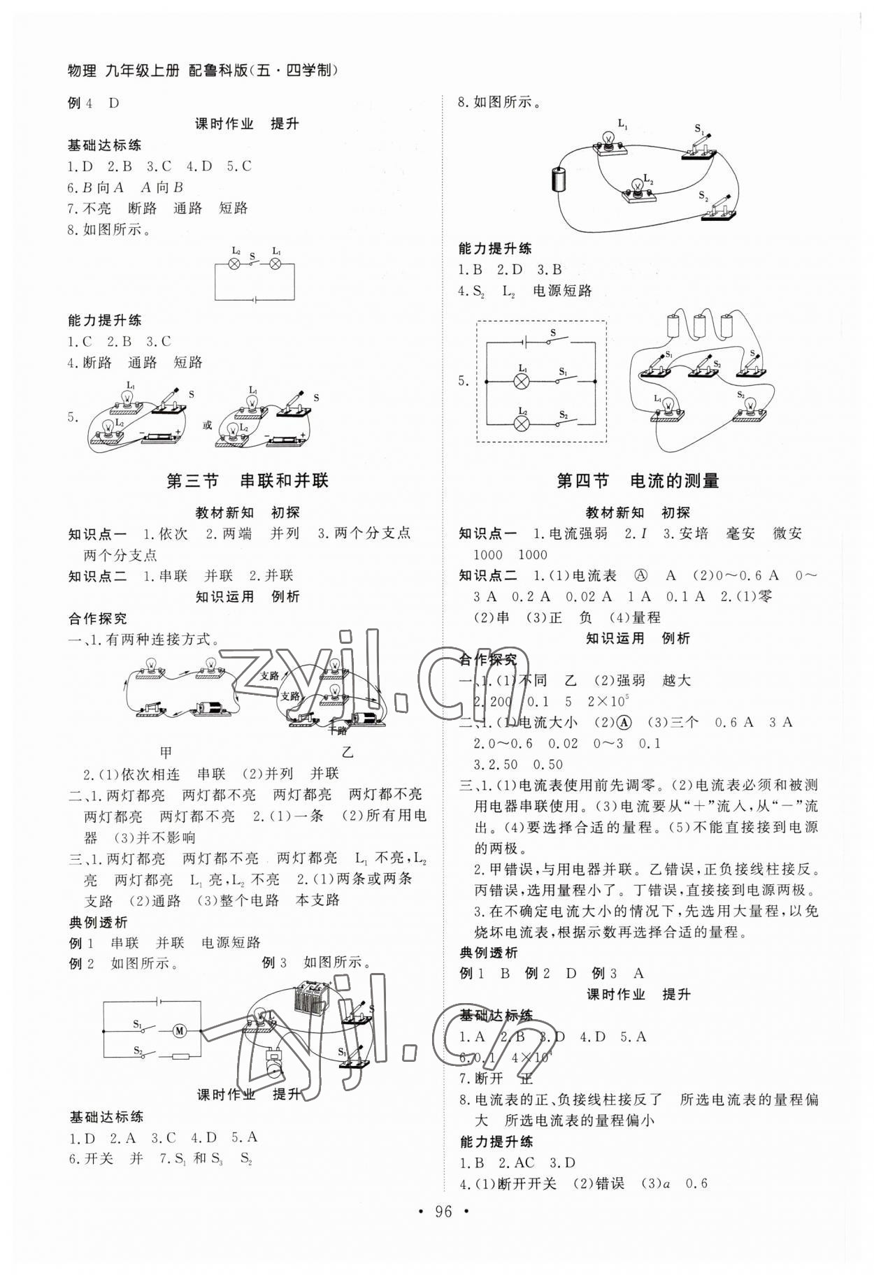 2023年初中同步練習(xí)冊九年級物理上冊魯科版54制山東人民出版社 第2頁