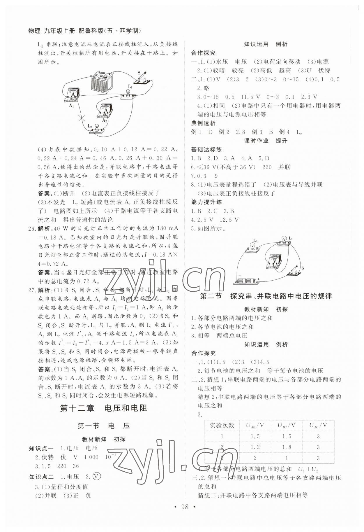 2023年初中同步練習(xí)冊九年級物理上冊魯科版54制山東人民出版社 第4頁