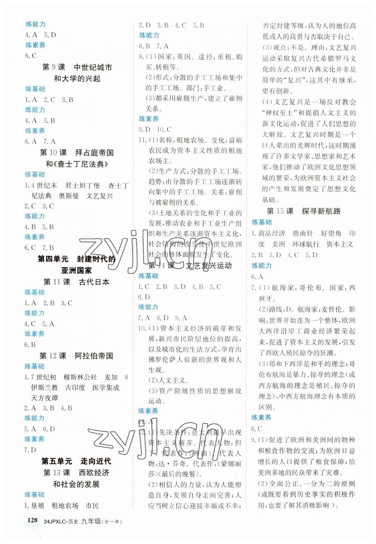 2023年金牌学练测九年级历史上册人教版 第2页