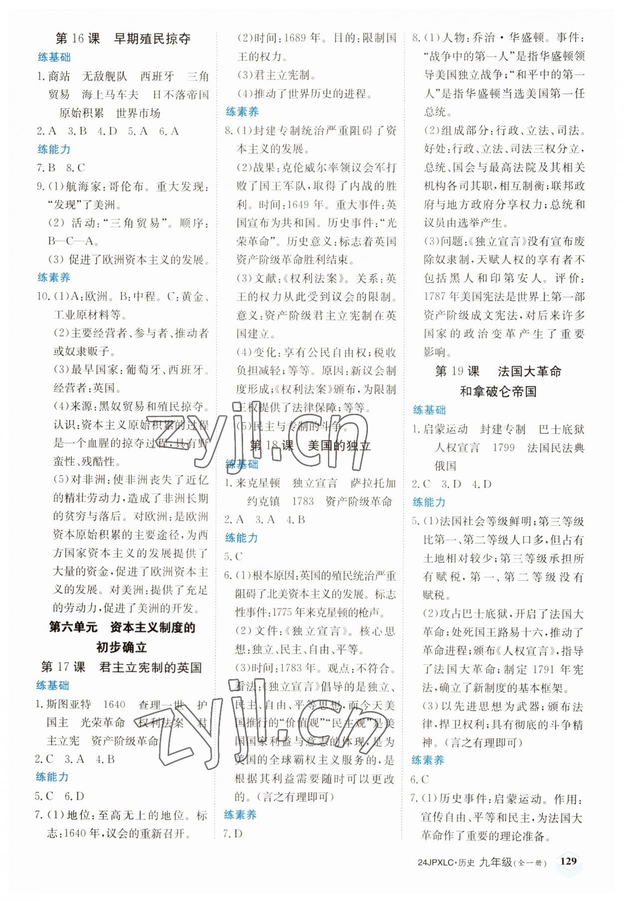 2023年金牌学练测九年级历史上册人教版&nbsp;第3页