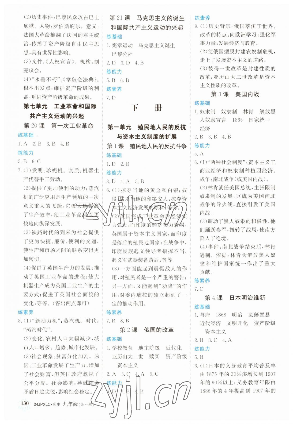 2023年金牌学练测九年级历史上册人教版&nbsp;第4页