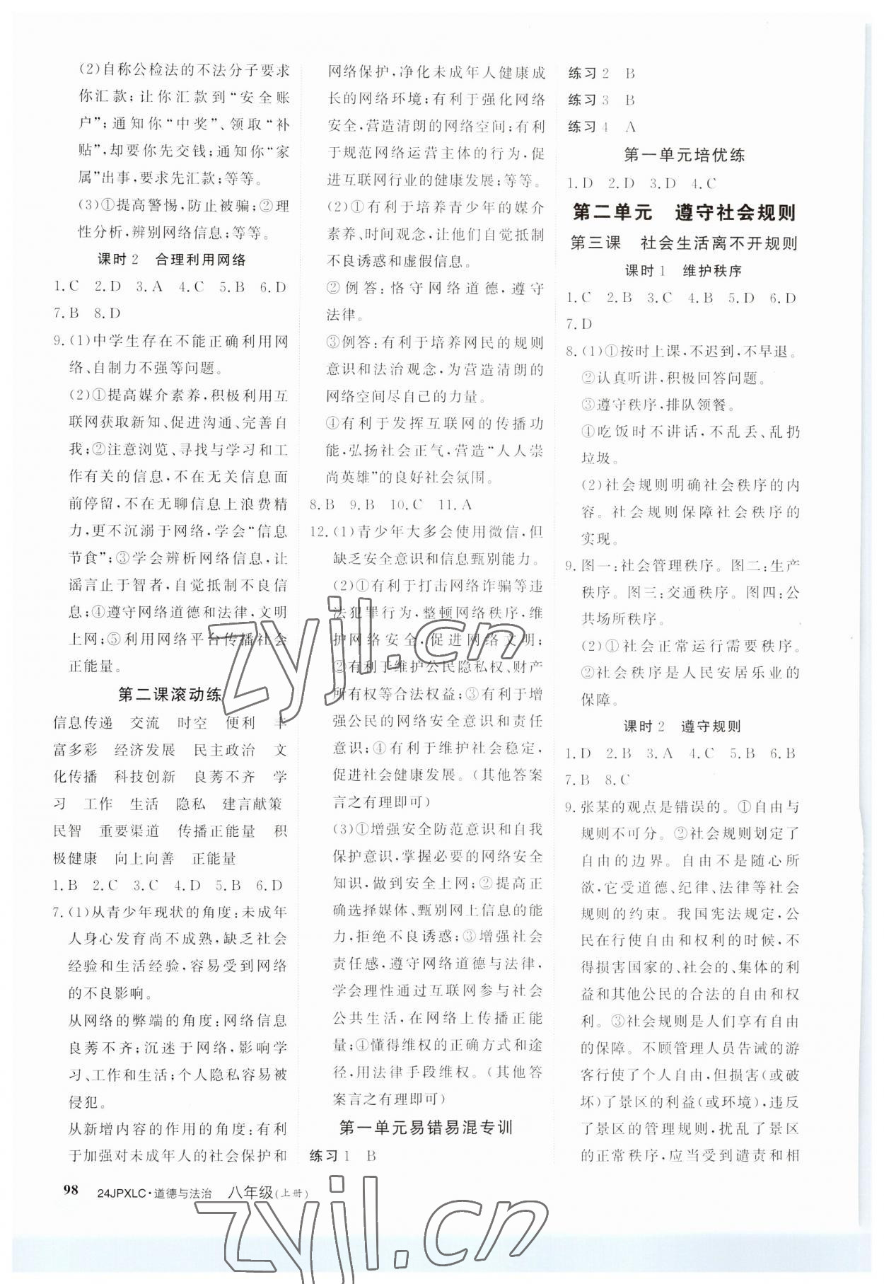 2023年金牌學(xué)練測八年級道德與法治上冊人教版 第2頁