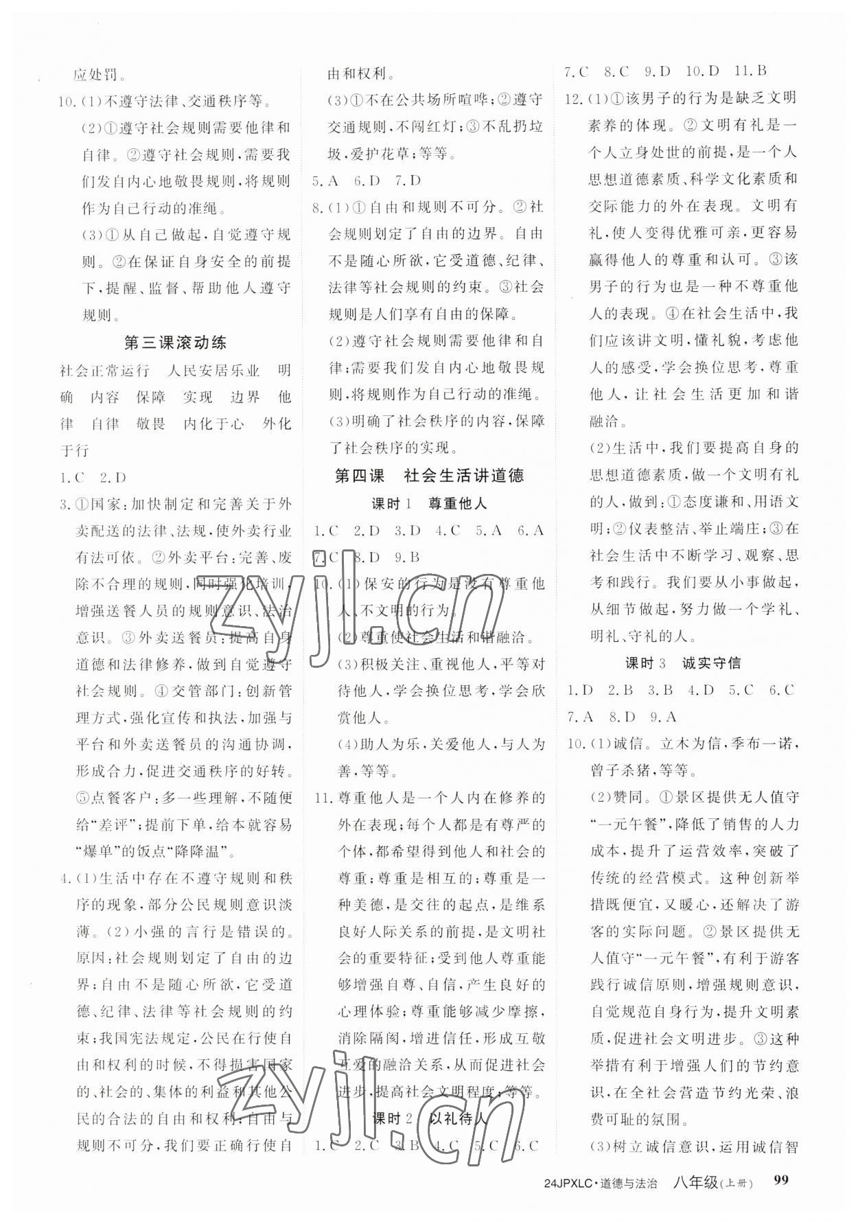 2023年金牌學(xué)練測(cè)八年級(jí)道德與法治上冊(cè)人教版 第3頁(yè)