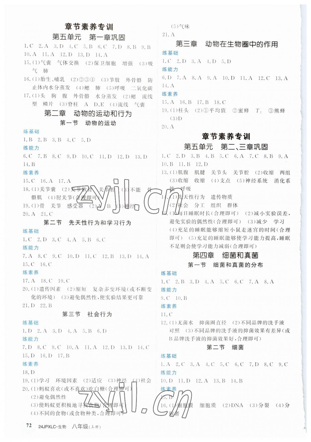 2023年金牌學練測八年級生物上冊人教版 參考答案第2頁