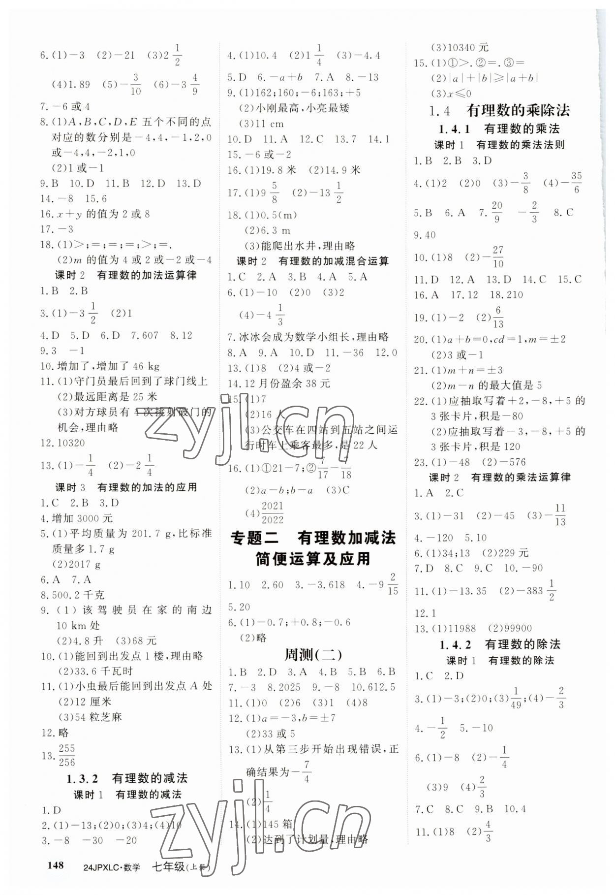 2023年金牌學(xué)練測七年級(jí)數(shù)學(xué)上冊(cè)人教版 第2頁