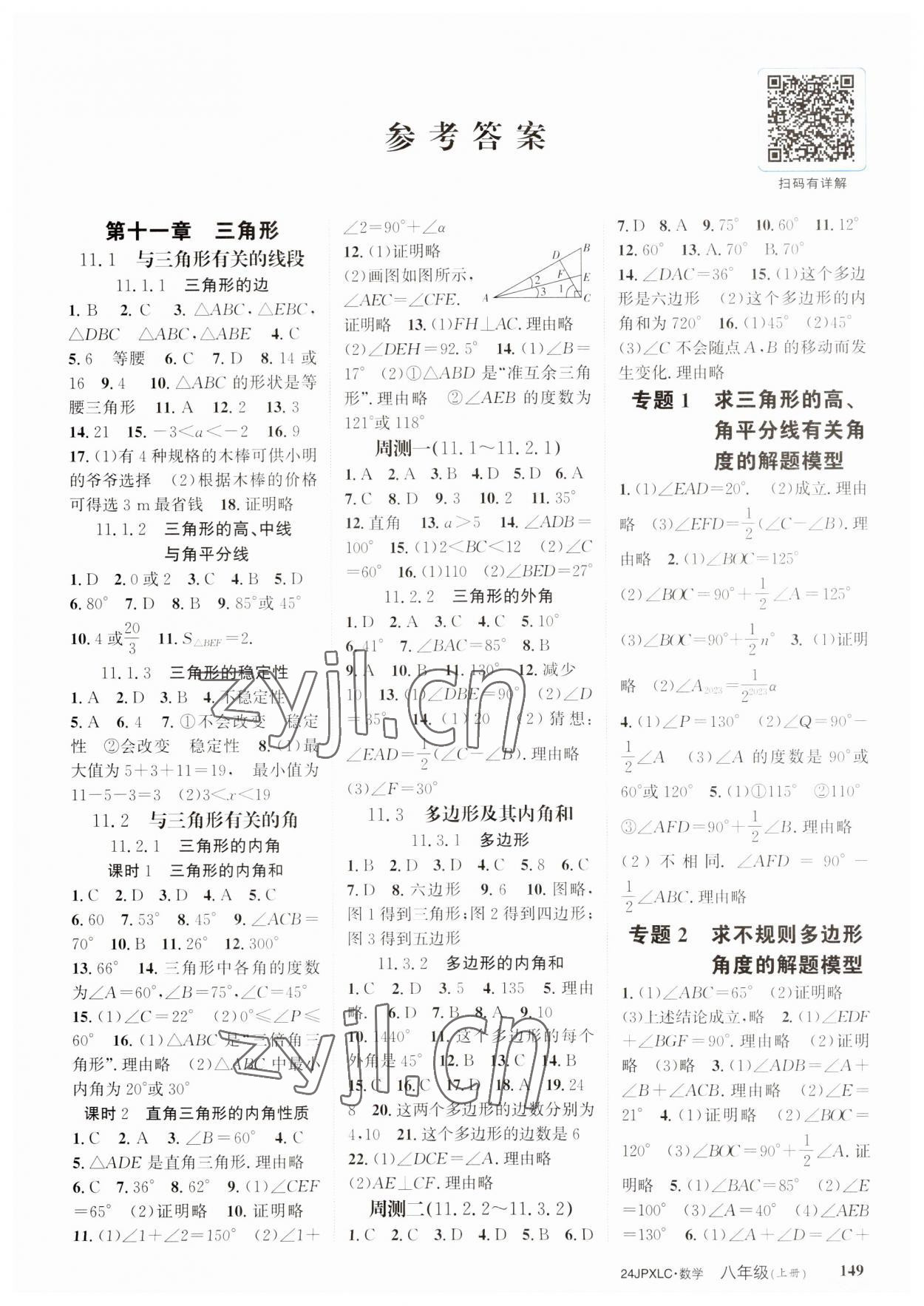 2023年金牌學(xué)練測八年級(jí)數(shù)學(xué)上冊人教版 第1頁