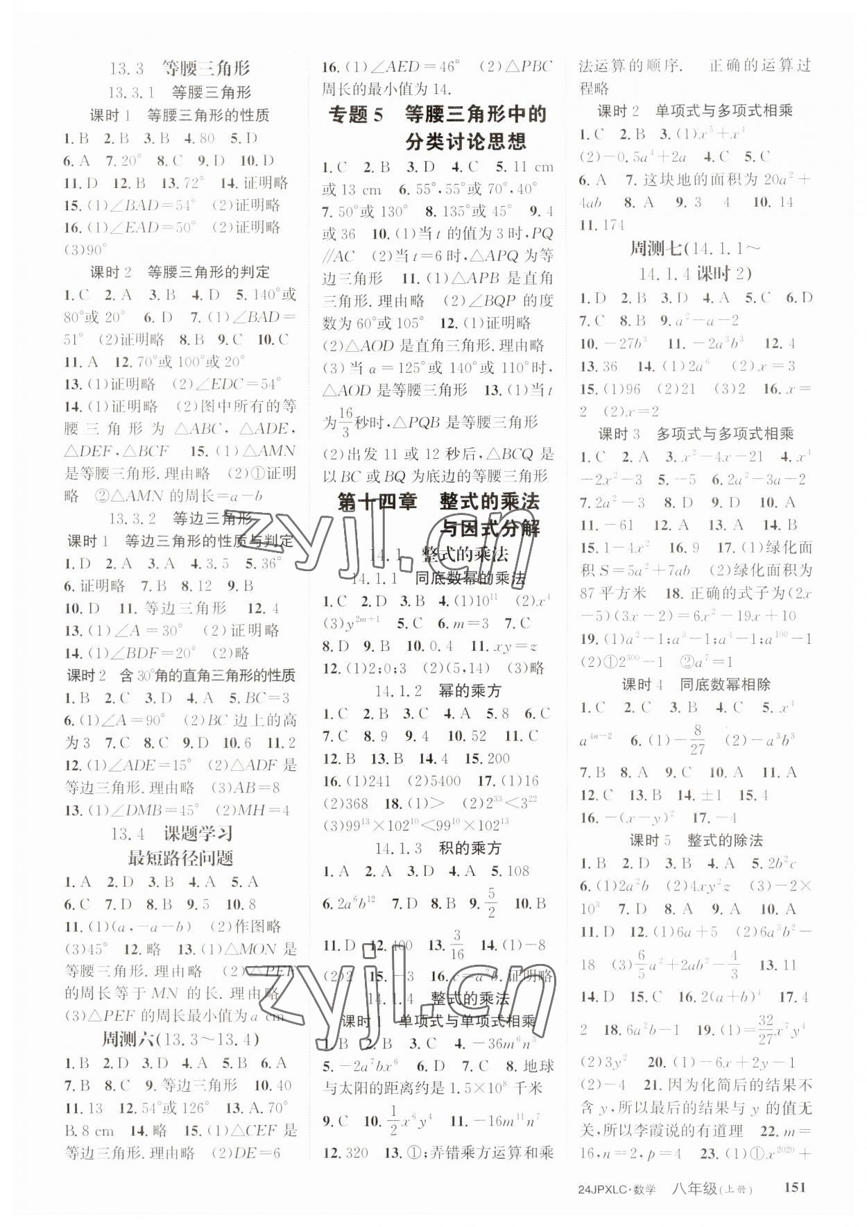 2023年金牌學(xué)練測八年級(jí)數(shù)學(xué)上冊(cè)人教版 第3頁