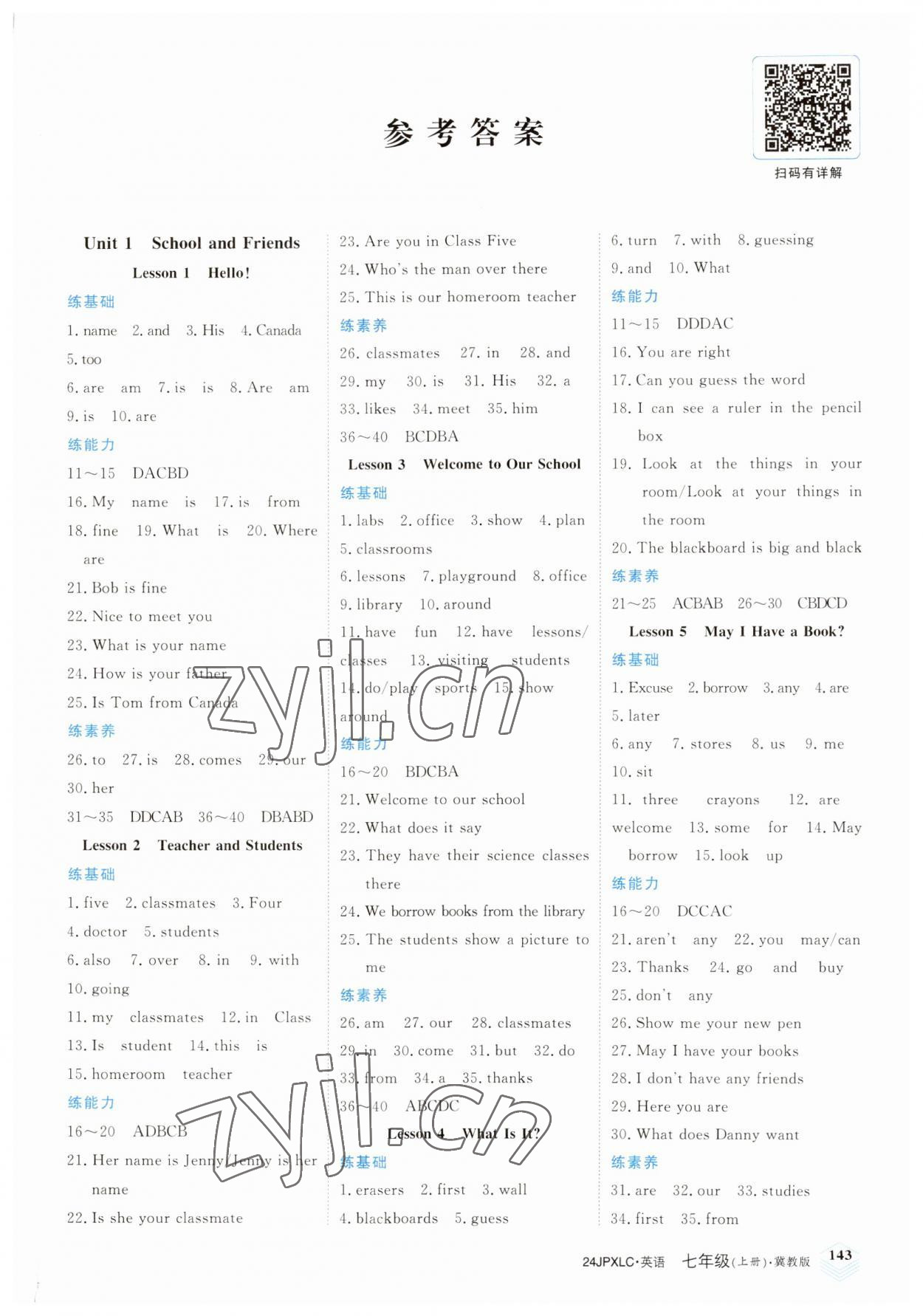 2023年金牌學(xué)練測七年級英語上冊冀教版 第1頁