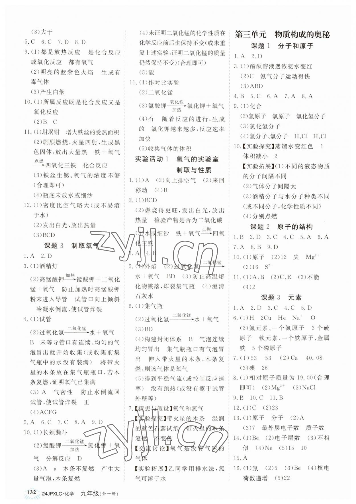 2023年金牌学练测九年级化学上册人教版 第2页