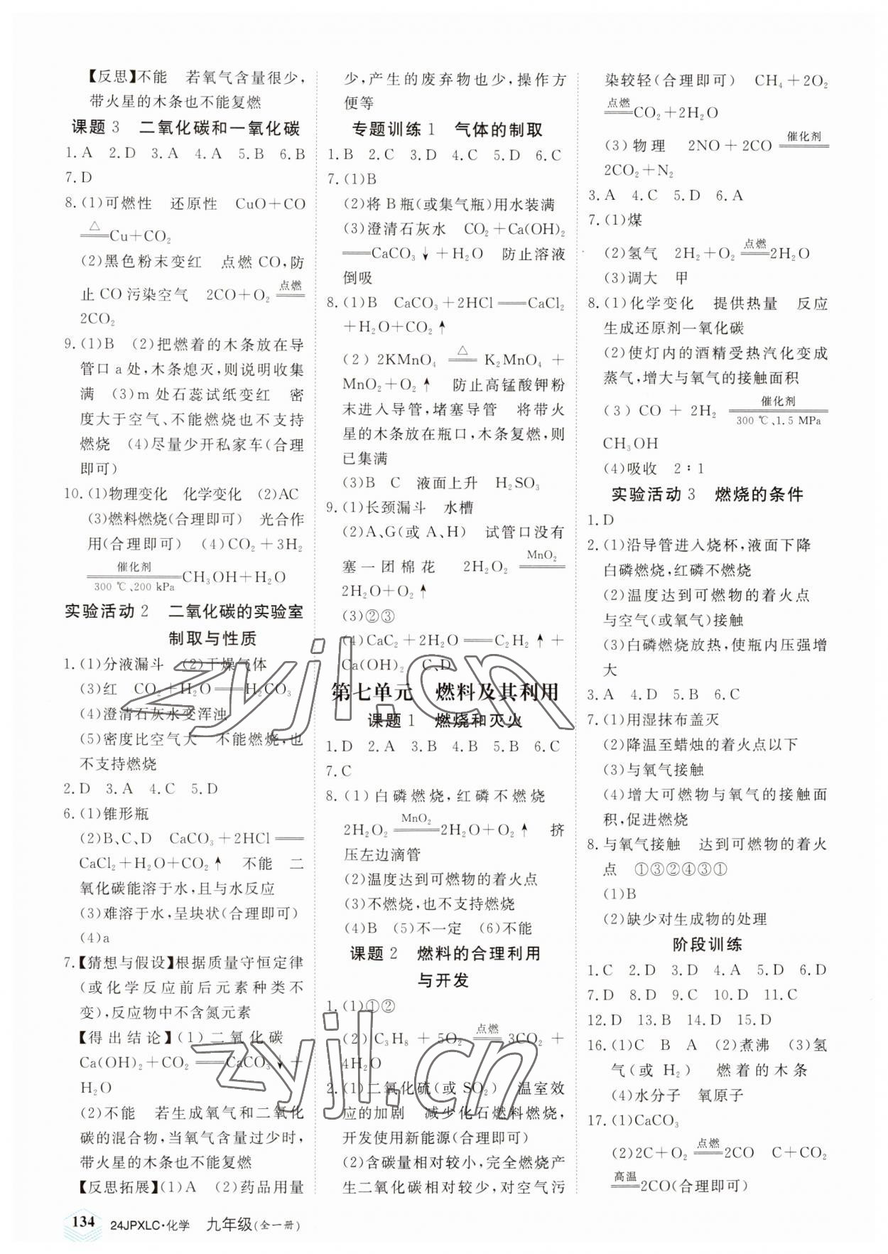 2023年金牌學(xué)練測九年級化學(xué)上冊人教版&nbsp;第4頁