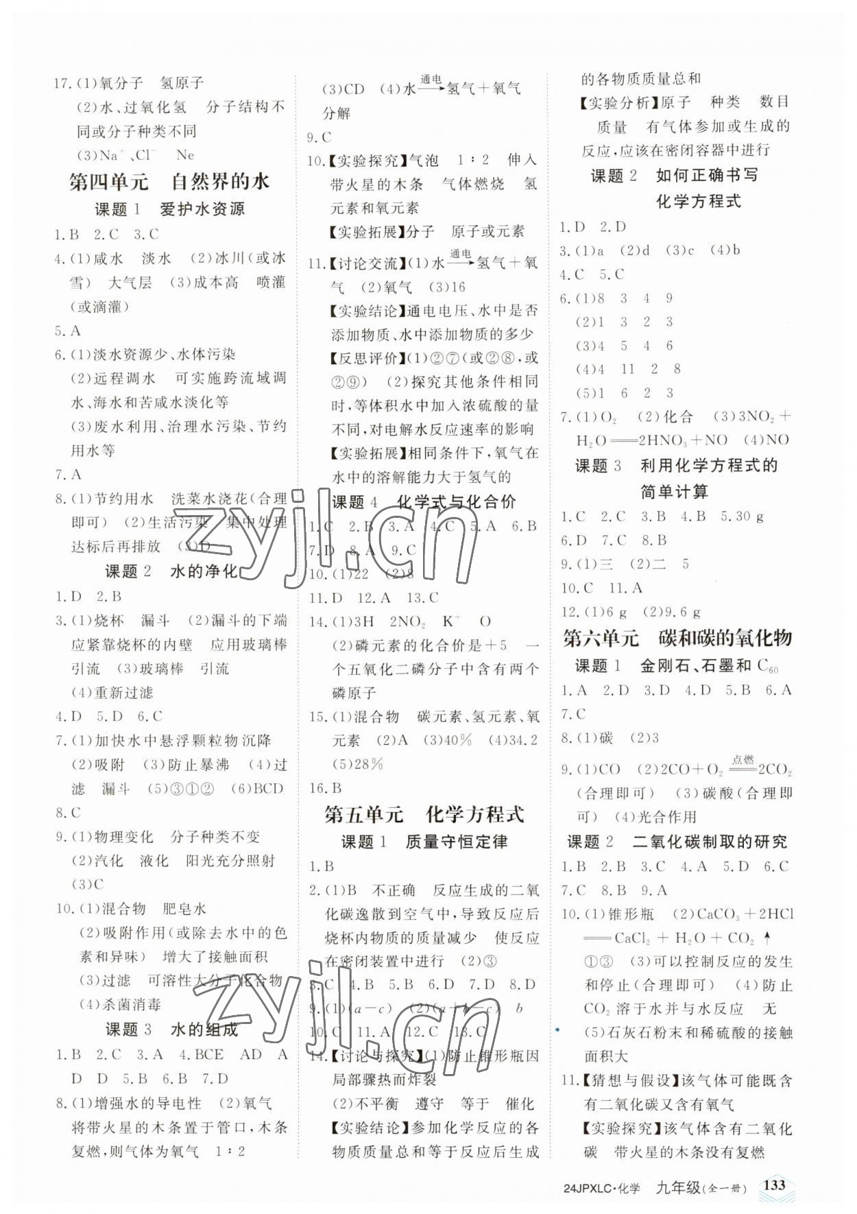 2023年金牌學(xué)練測九年級化學(xué)上冊人教版&nbsp;第3頁