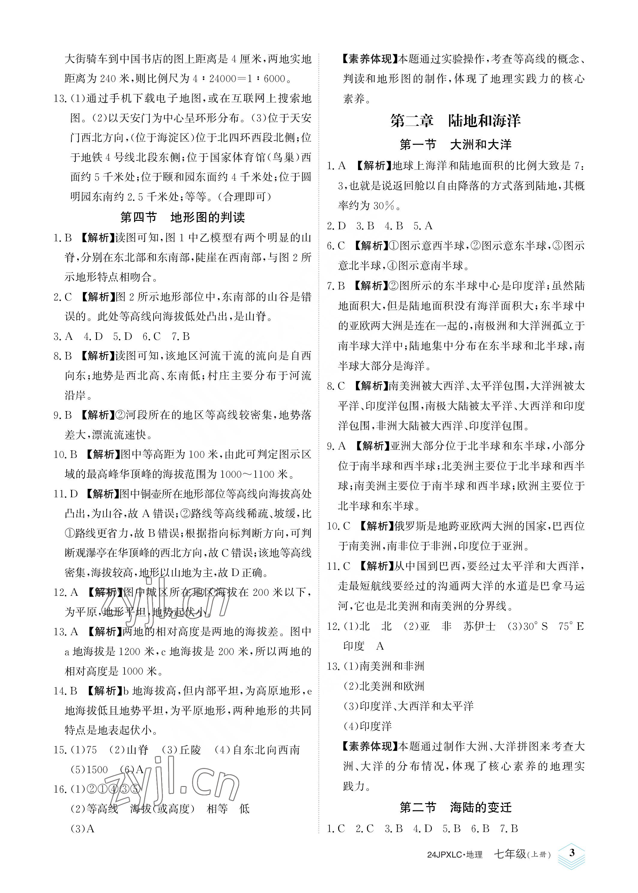 2023年金牌學練測七年級地理上冊人教版 參考答案第3頁
