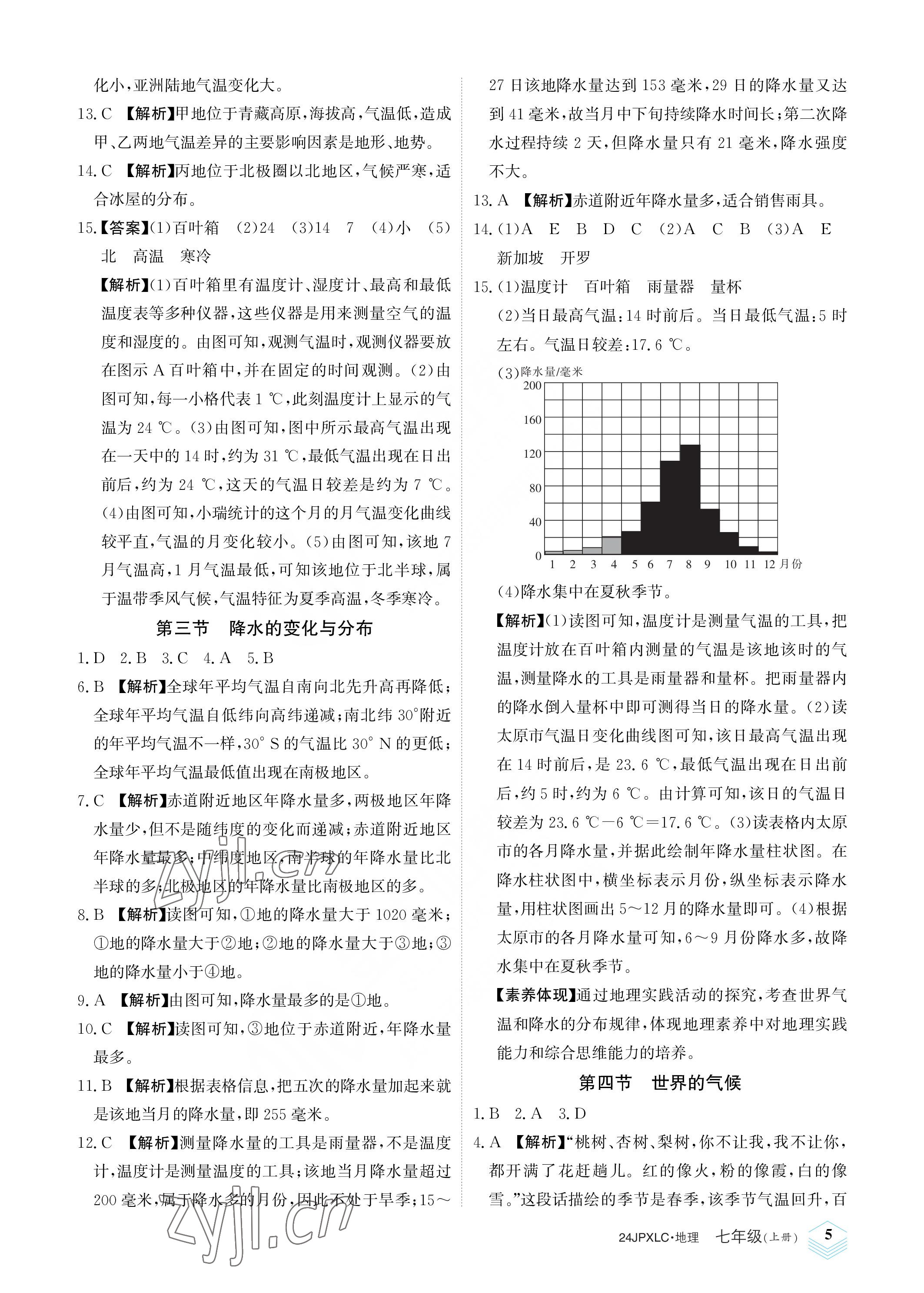 2023年金牌學(xué)練測七年級地理上冊人教版 參考答案第5頁