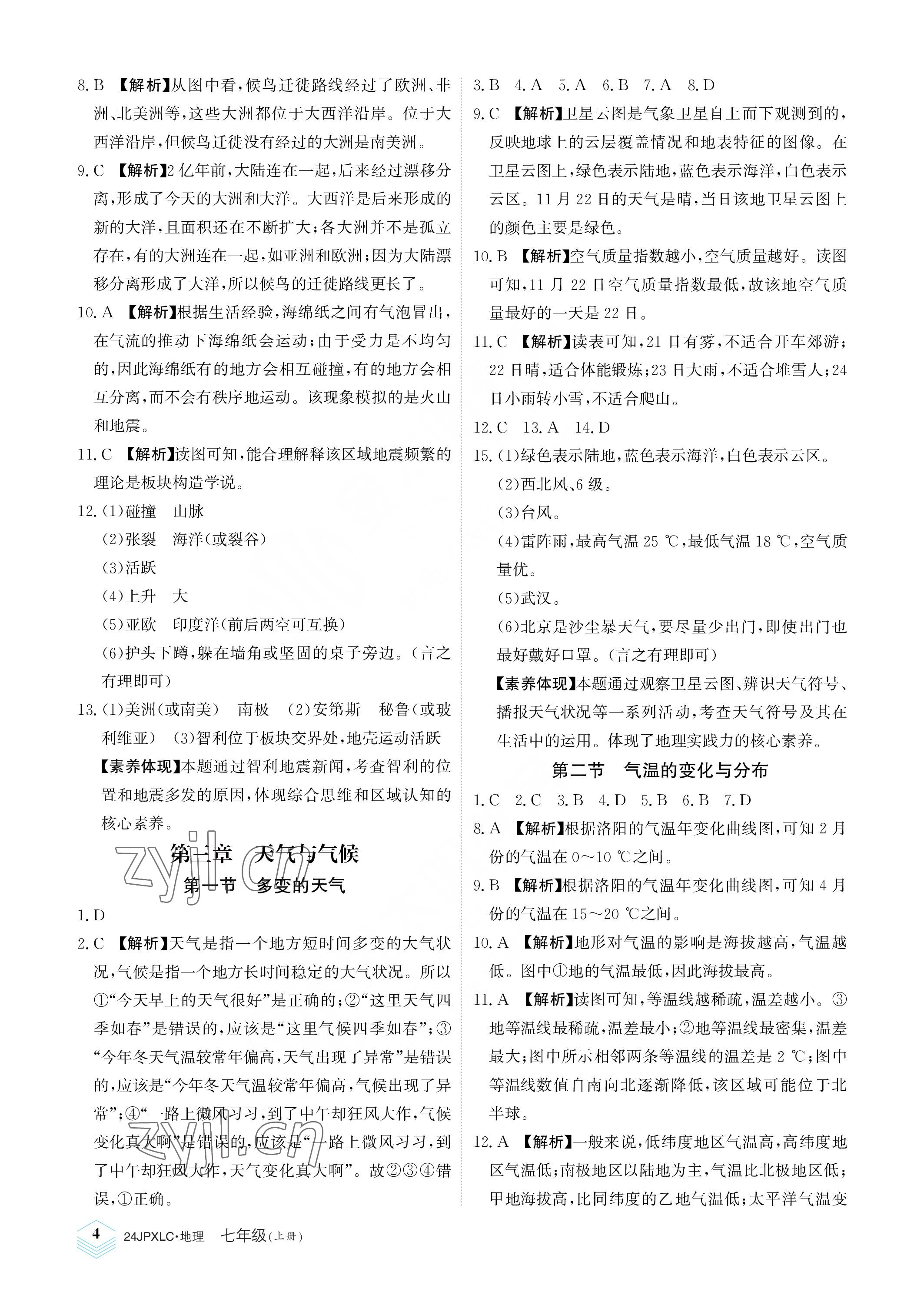 2023年金牌學(xué)練測七年級地理上冊人教版 參考答案第4頁