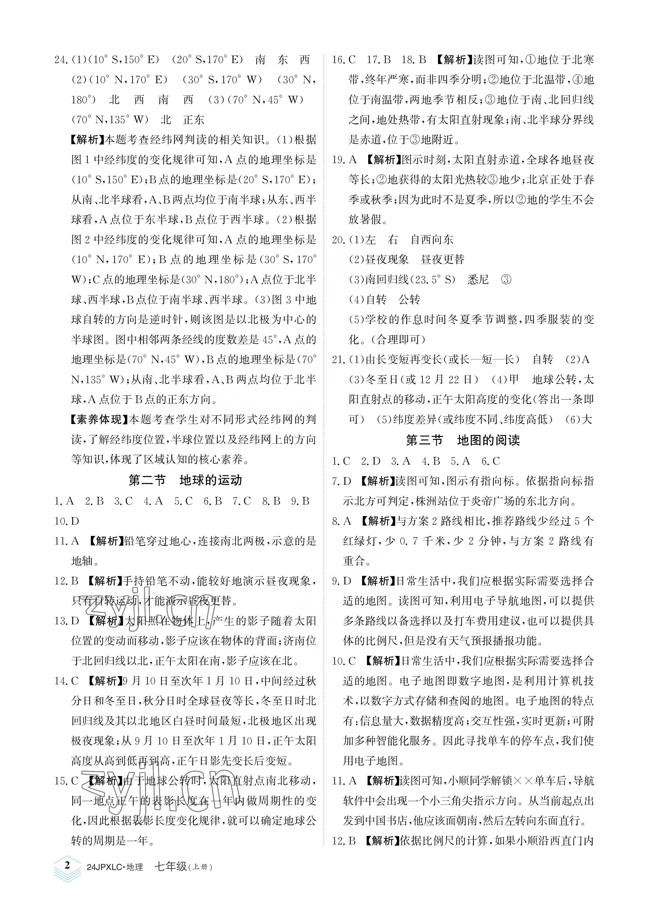 2023年金牌学练测七年级地理上册人教版 参考答案第2页