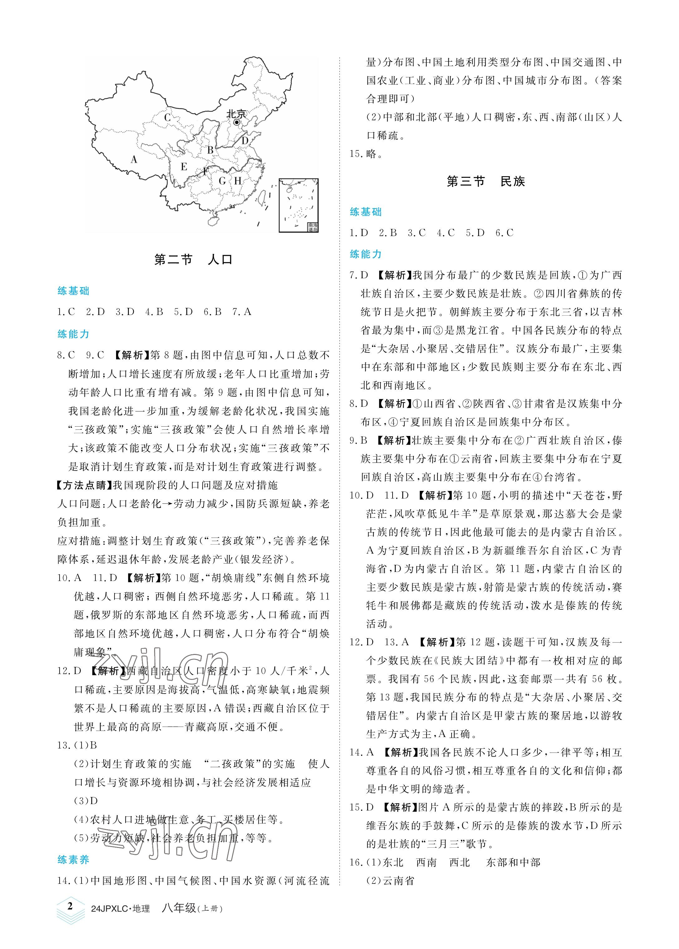 2023年金牌學練測八年級地理上冊人教版 參考答案第2頁