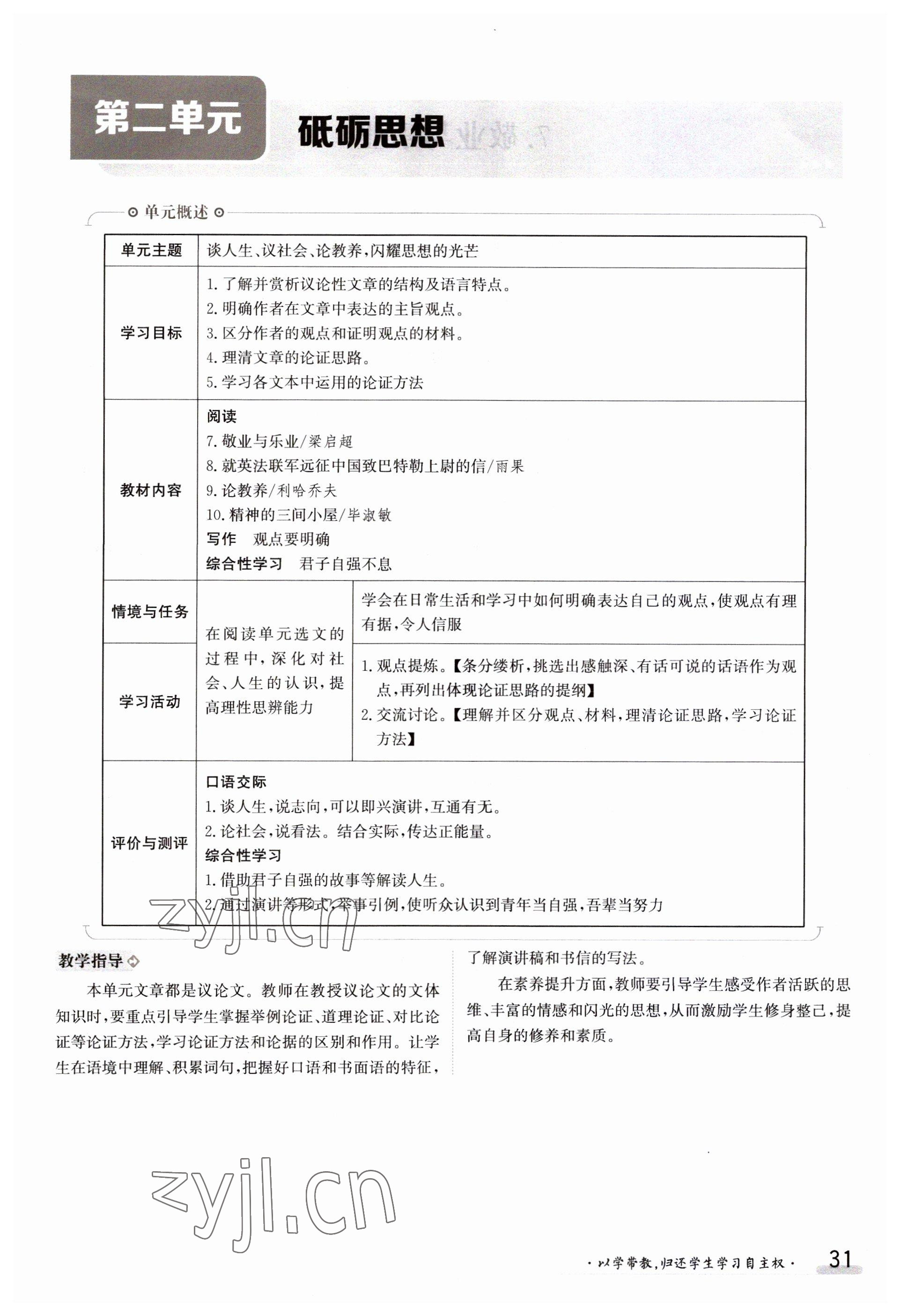 2023年金太陽導(dǎo)學(xué)案九年級語文人教版 參考答案第31頁