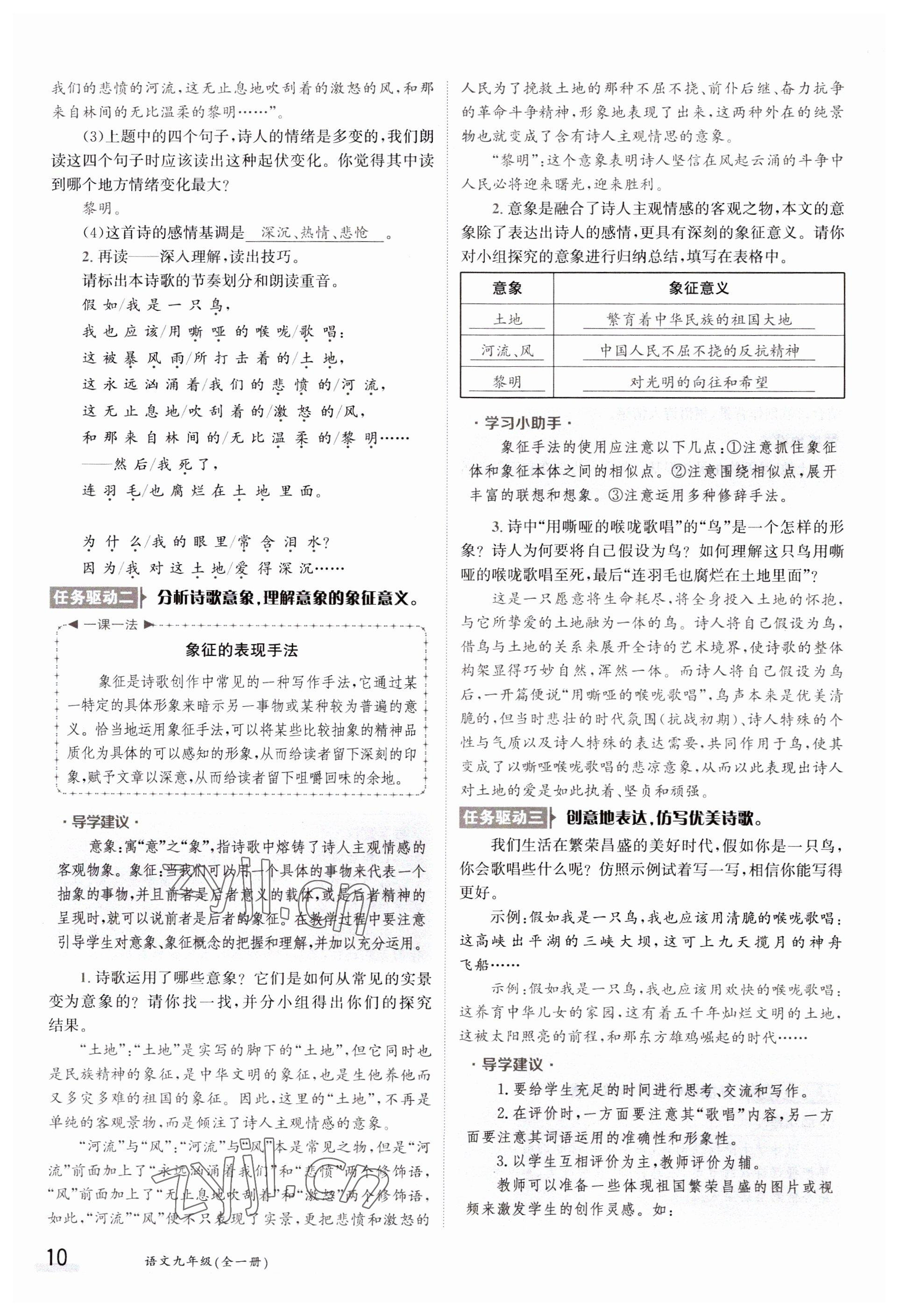 2023年金太陽導學案九年級語文人教版 參考答案第10頁