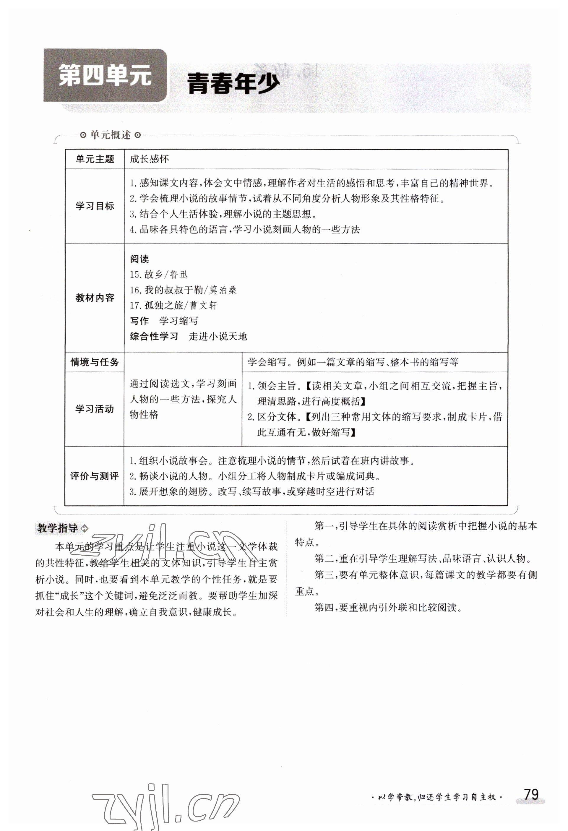 2023年金太陽導(dǎo)學(xué)案九年級(jí)語文人教版 參考答案第79頁