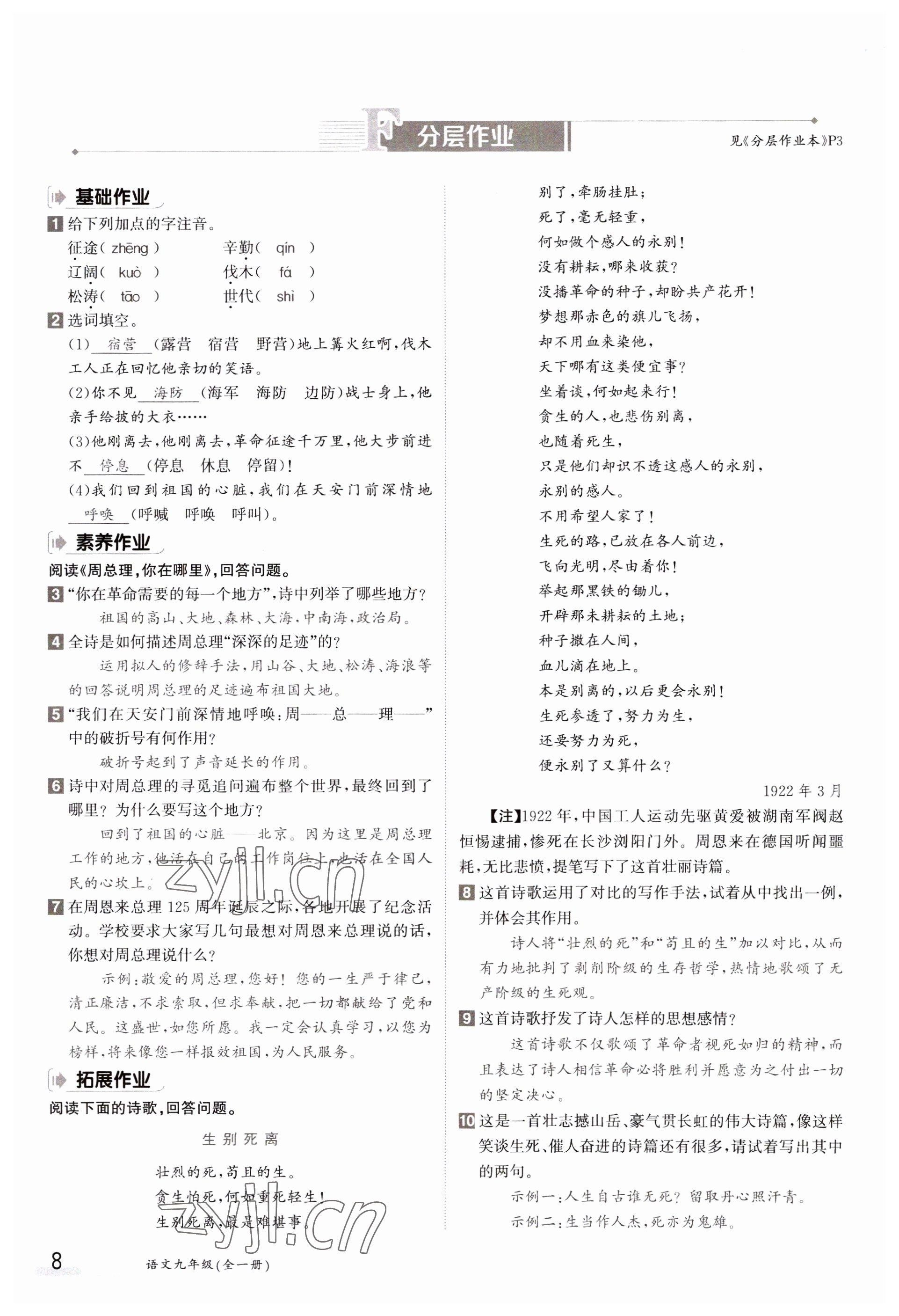 2023年金太陽導學案九年級語文人教版 參考答案第8頁