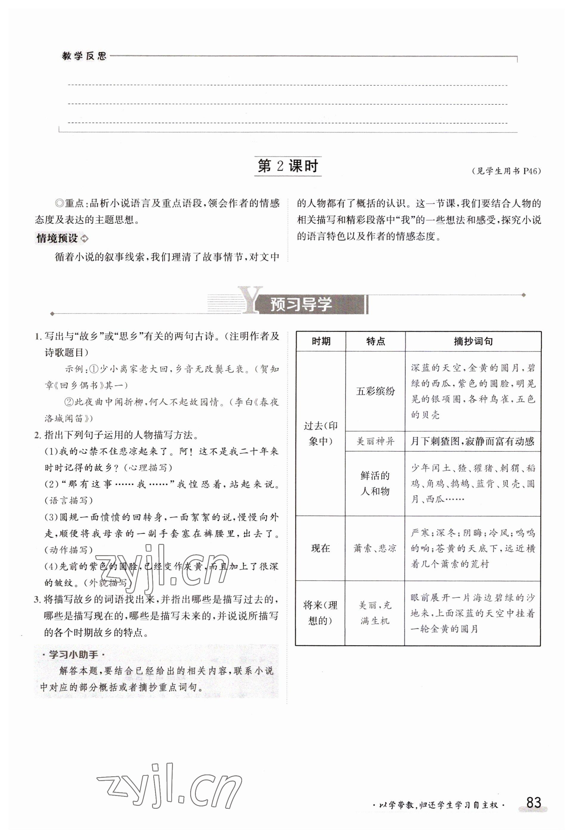 2023年金太陽(yáng)導(dǎo)學(xué)案九年級(jí)語(yǔ)文人教版 參考答案第83頁(yè)