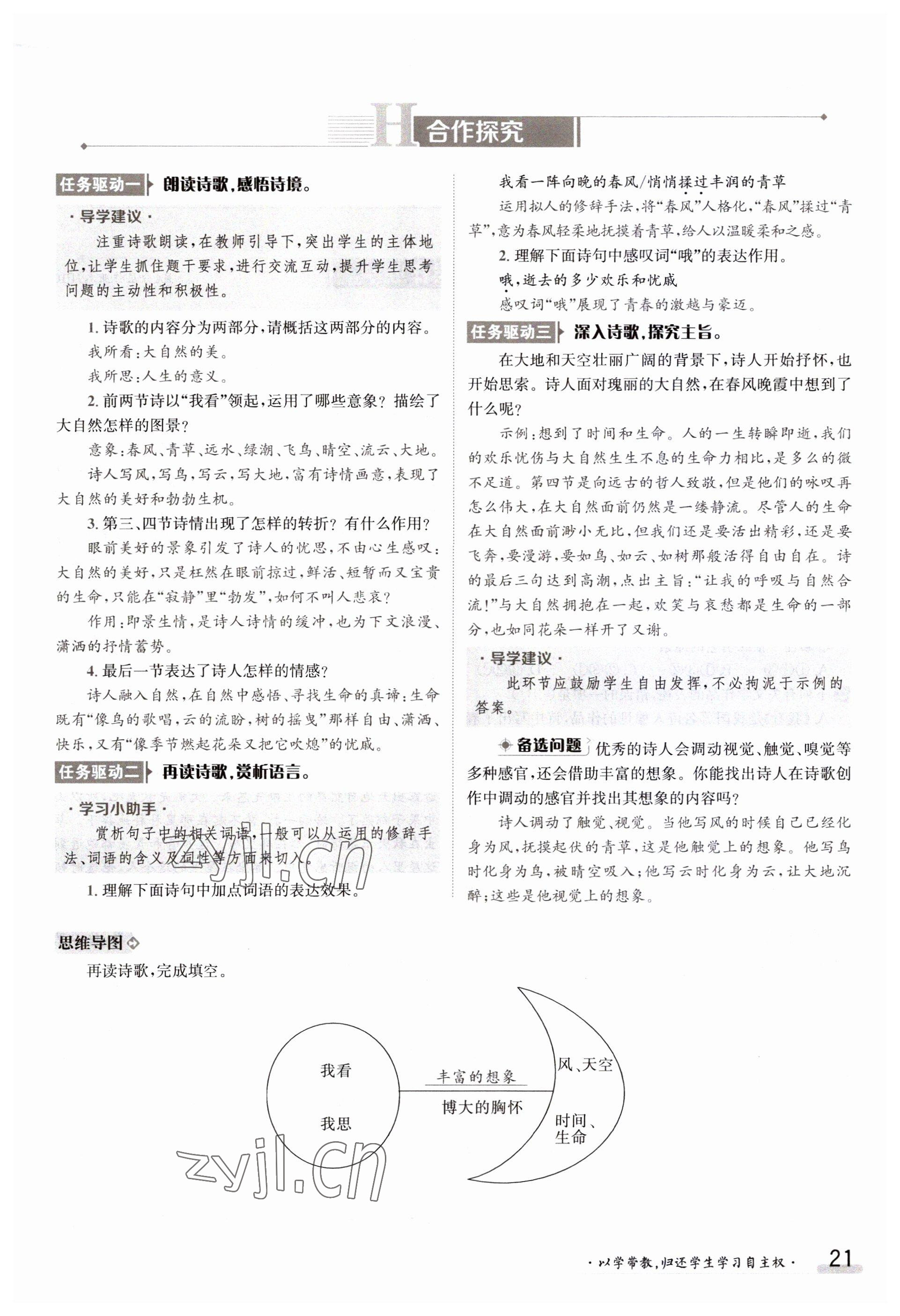 2023年金太陽導(dǎo)學(xué)案九年級(jí)語文人教版 參考答案第21頁