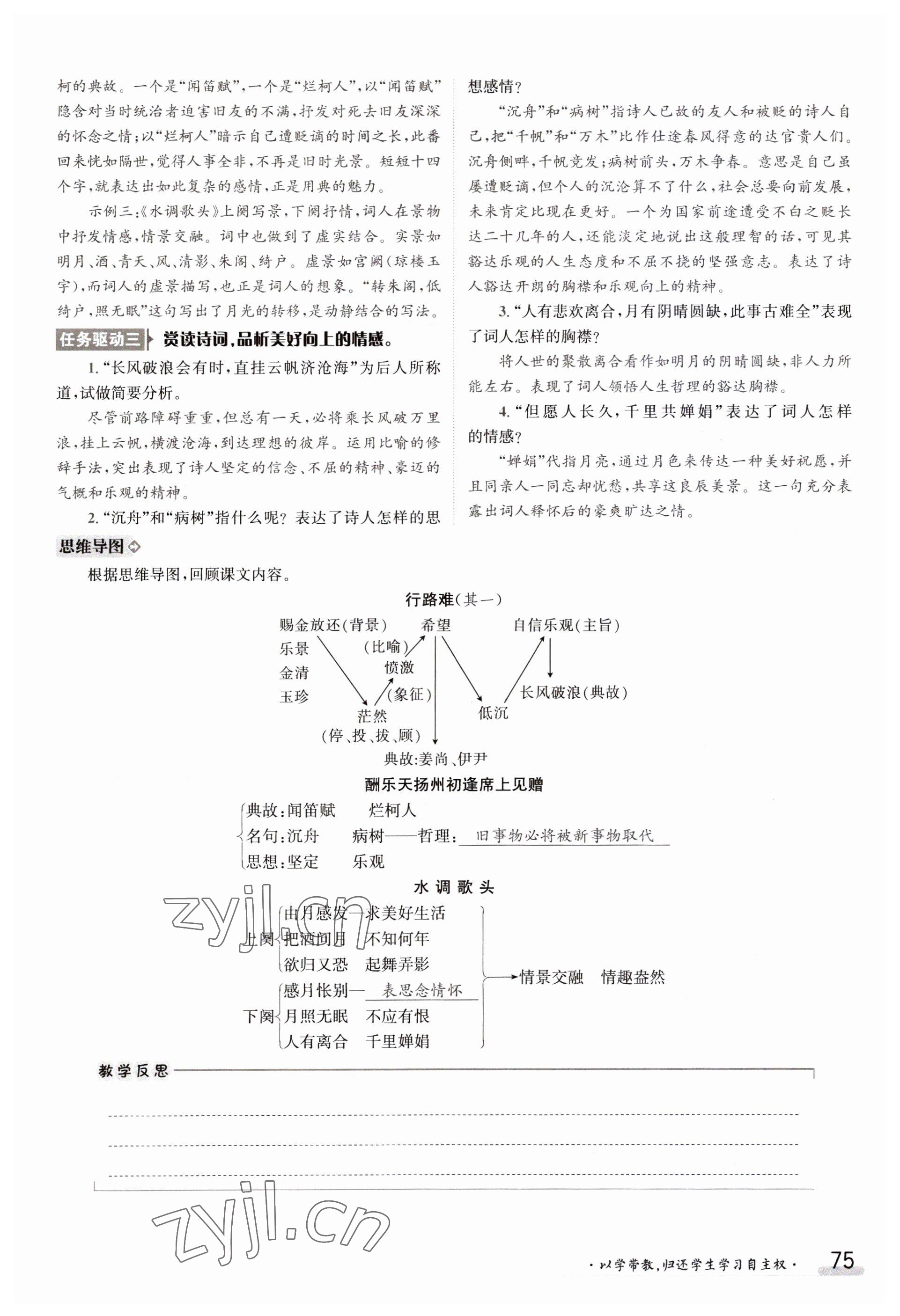 2023年金太陽導(dǎo)學(xué)案九年級(jí)語文人教版 參考答案第75頁