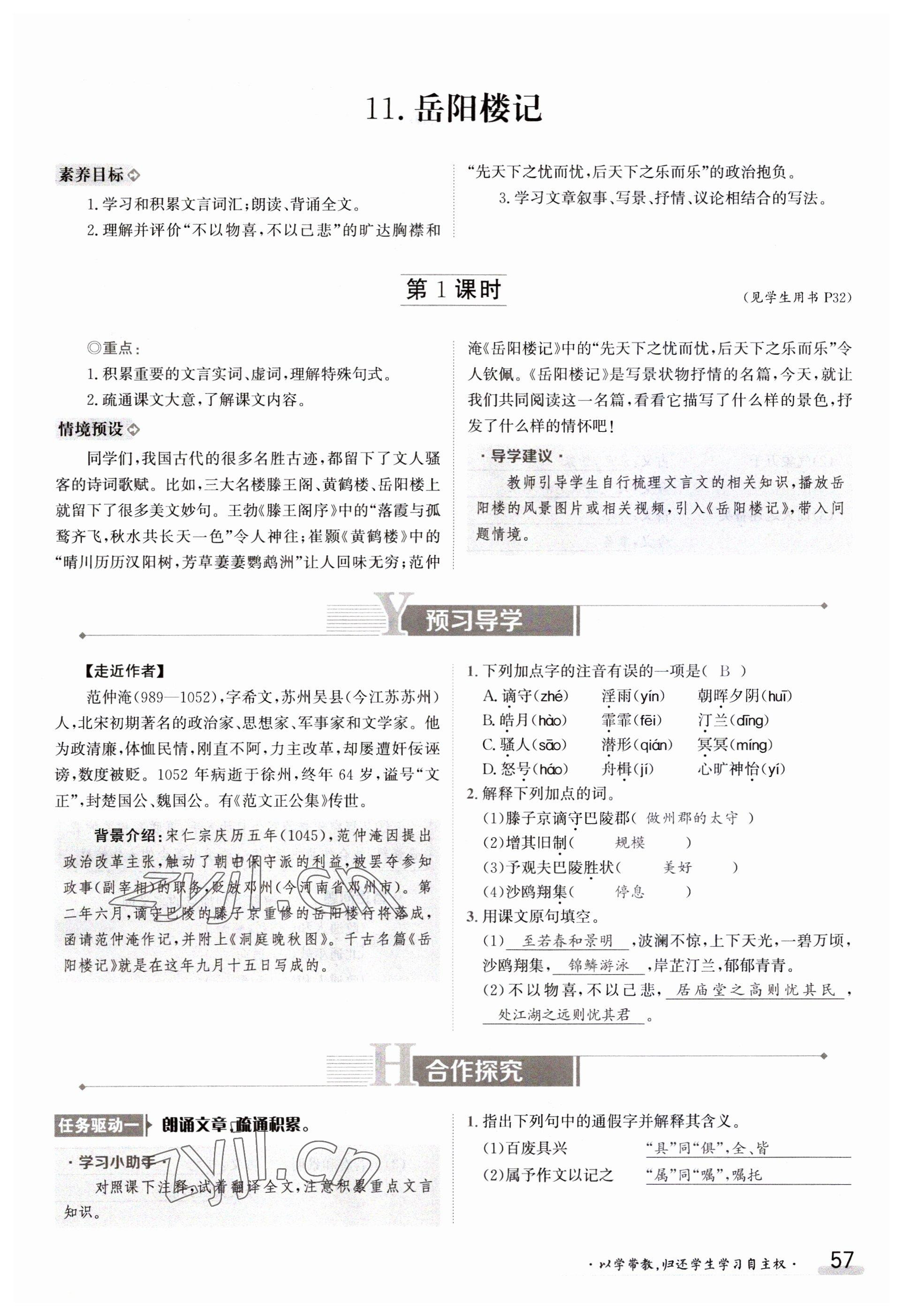 2023年金太陽導學案九年級語文人教版 參考答案第57頁