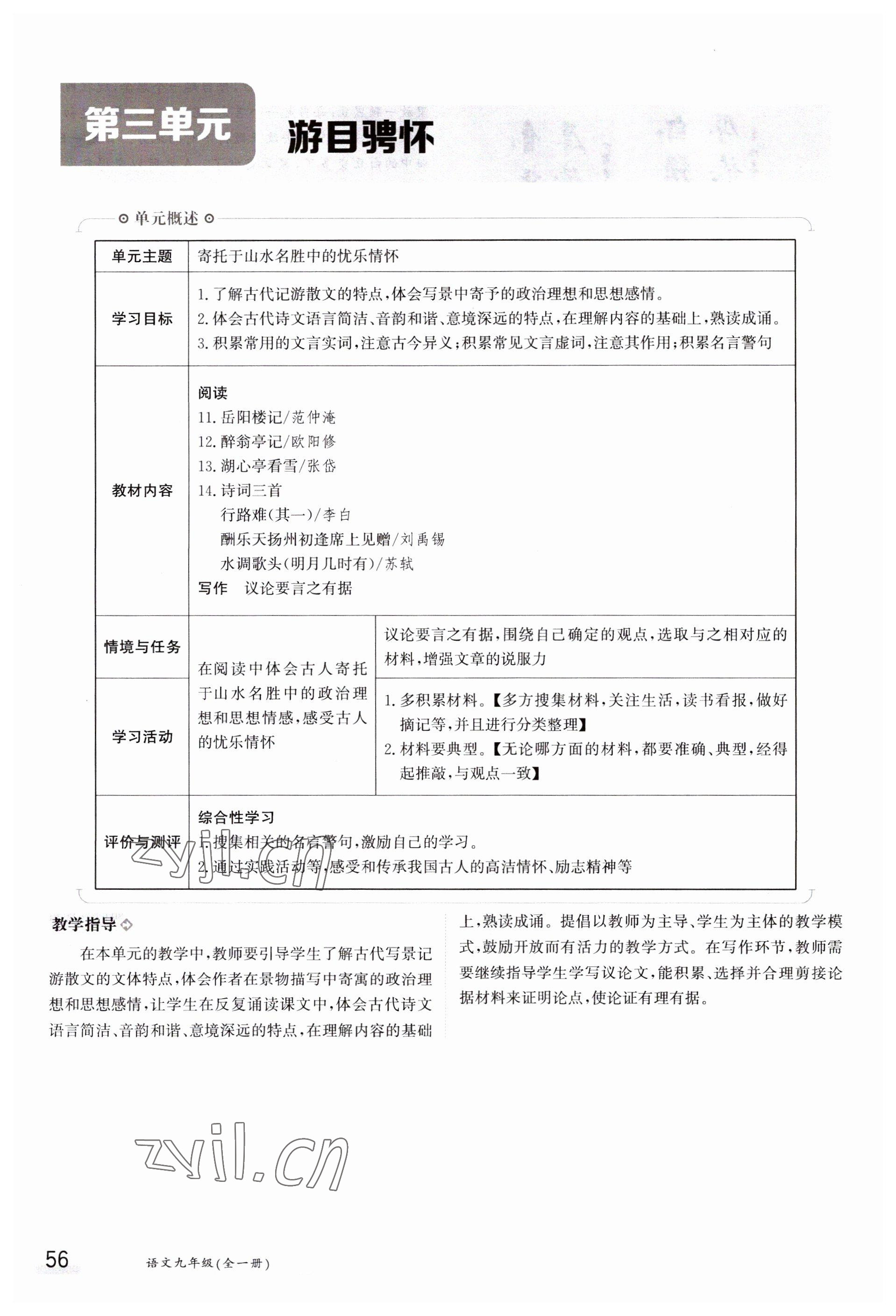 2023年金太陽導(dǎo)學(xué)案九年級(jí)語文人教版 參考答案第56頁