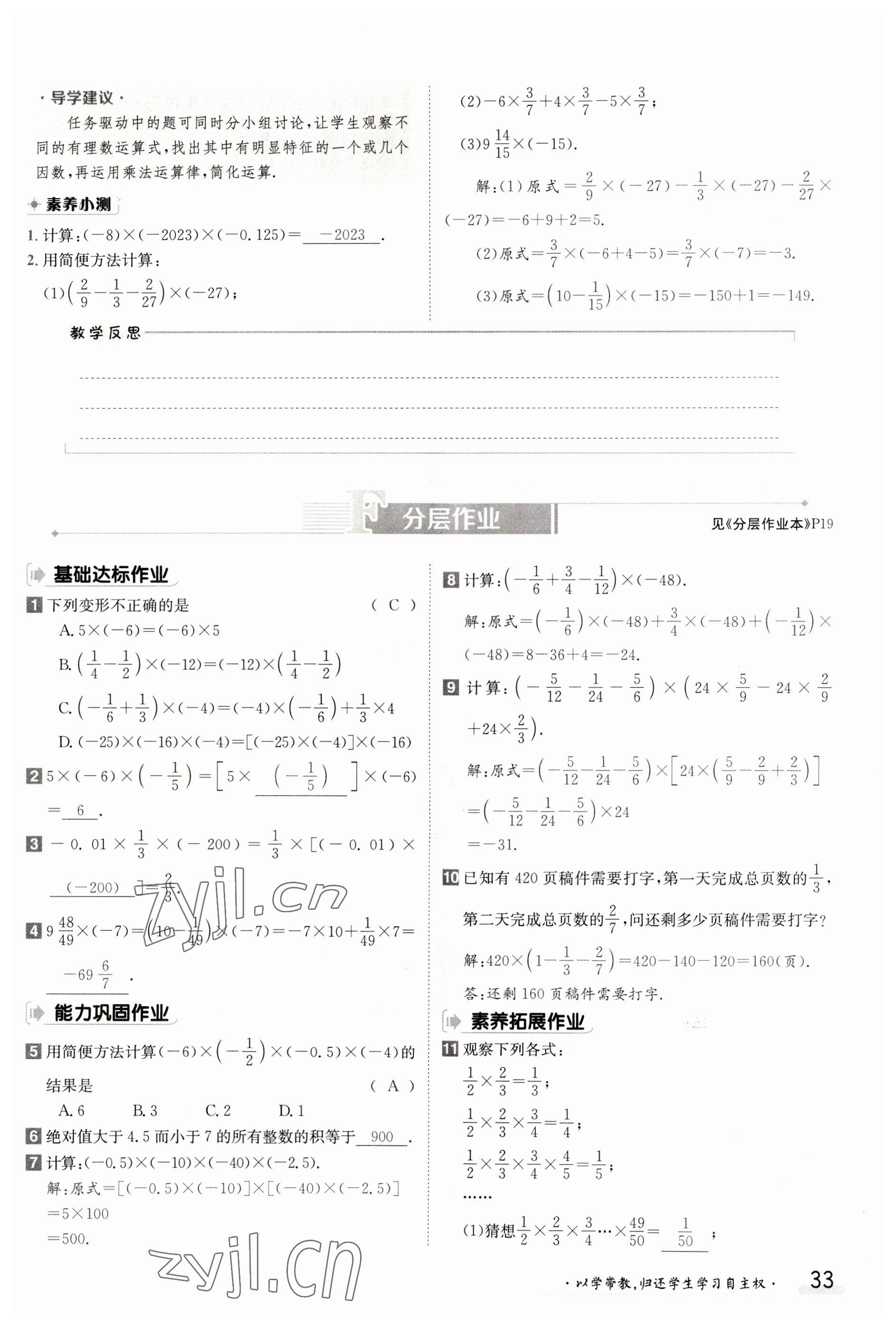 2023年金太陽導(dǎo)學(xué)案七年級(jí)數(shù)學(xué)上冊人教版 參考答案第33頁