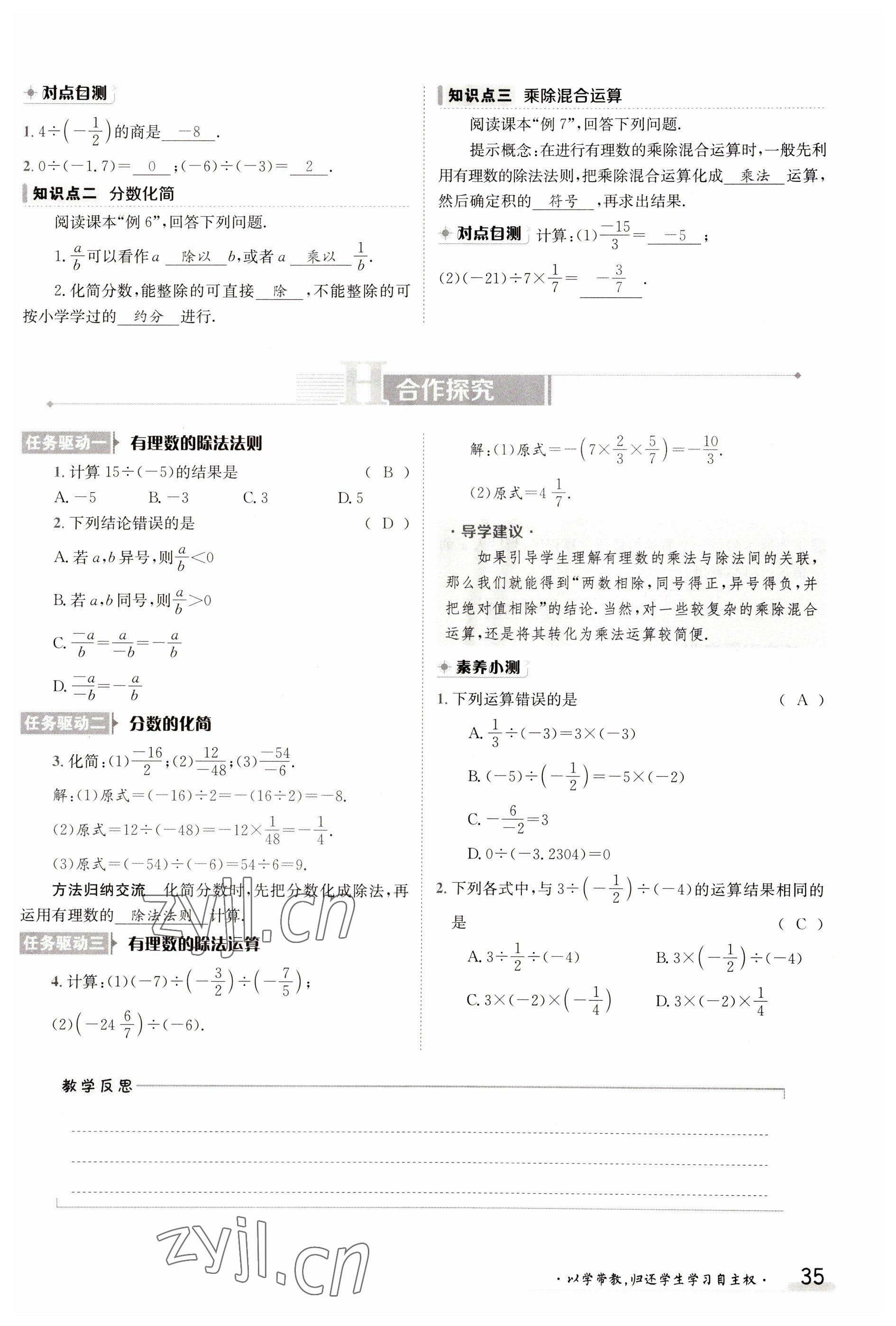 2023年金太陽導(dǎo)學(xué)案七年級(jí)數(shù)學(xué)上冊(cè)人教版 參考答案第35頁