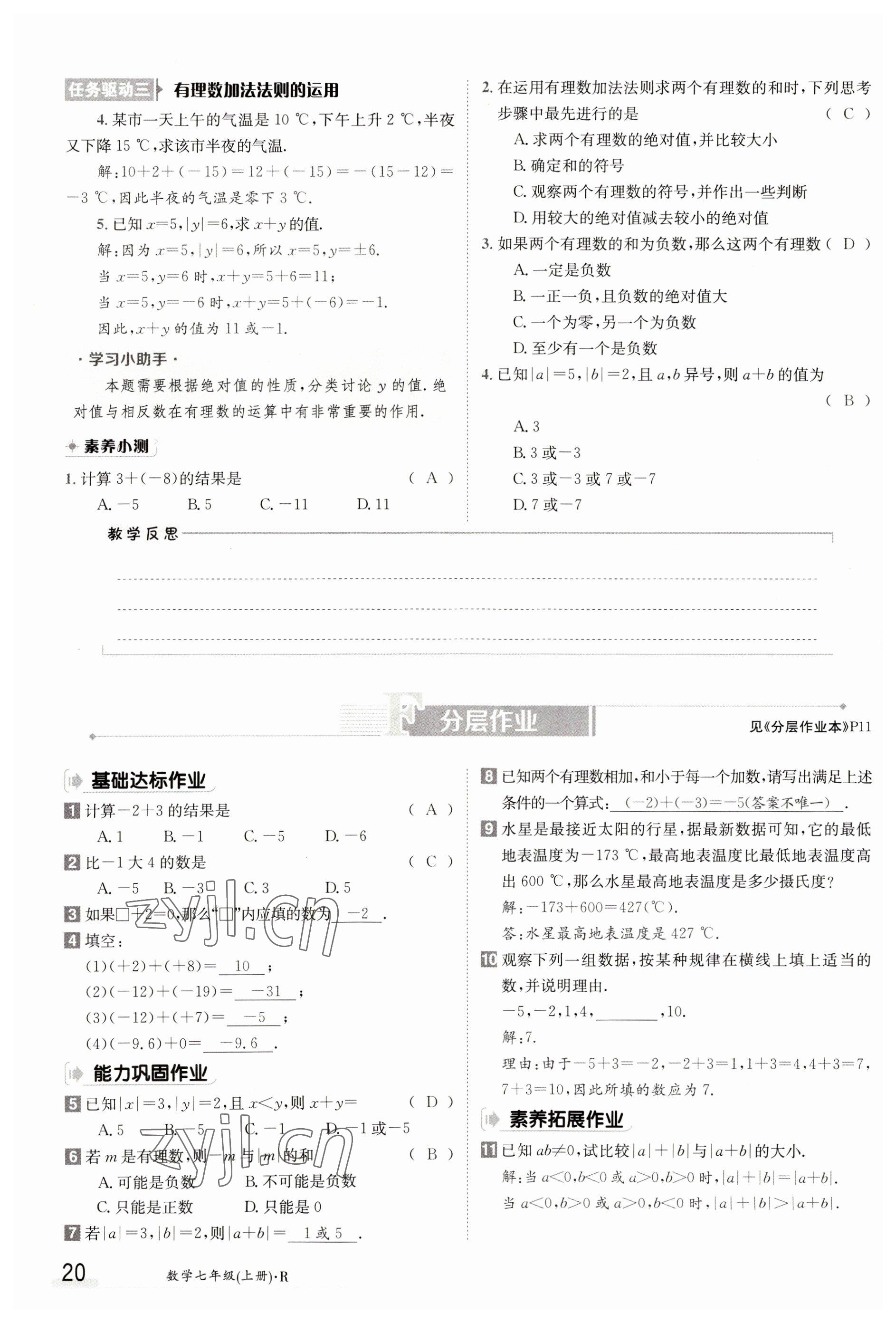 2023年金太陽導(dǎo)學(xué)案七年級(jí)數(shù)學(xué)上冊人教版 參考答案第20頁