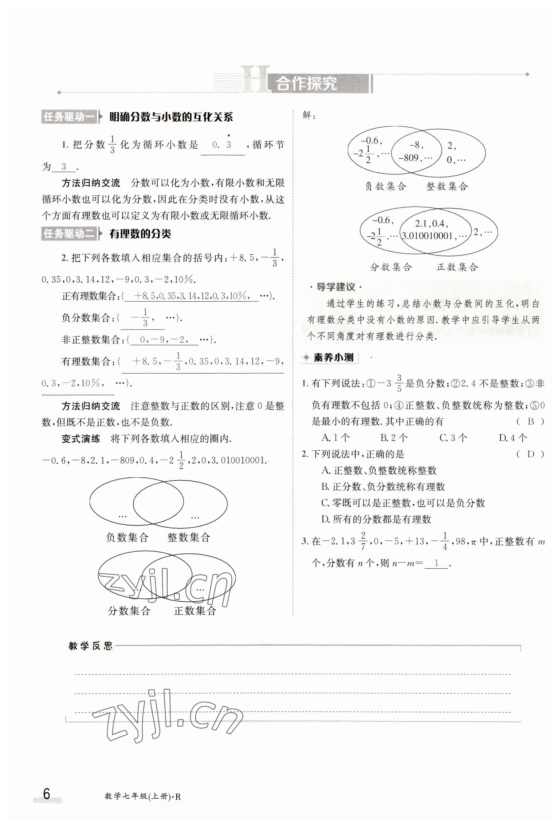 2023年金太陽導(dǎo)學(xué)案七年級數(shù)學(xué)上冊人教版 參考答案第6頁