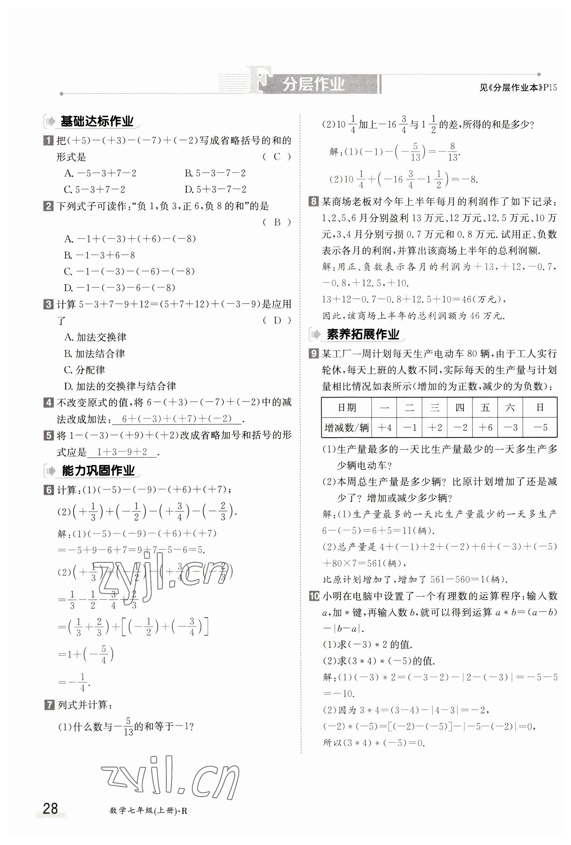 2023年金太陽導(dǎo)學(xué)案七年級數(shù)學(xué)上冊人教版 參考答案第28頁