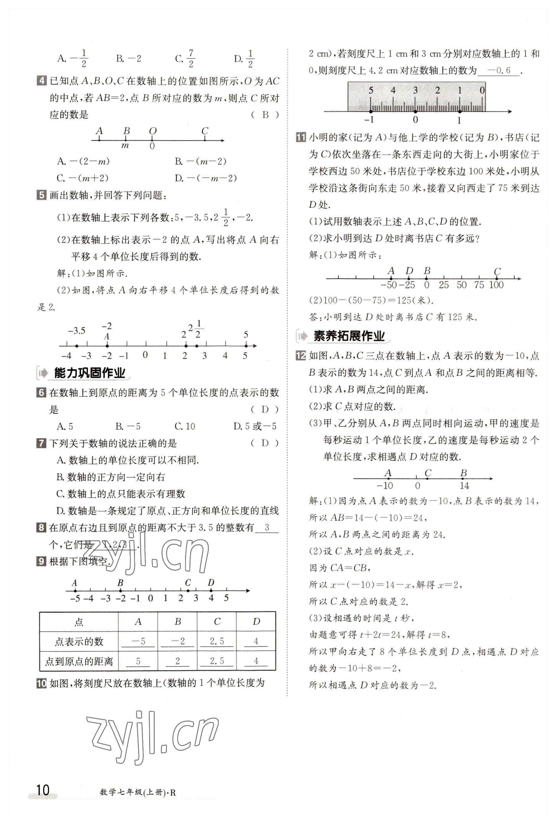 2023年金太陽導(dǎo)學(xué)案七年級數(shù)學(xué)上冊人教版 參考答案第10頁