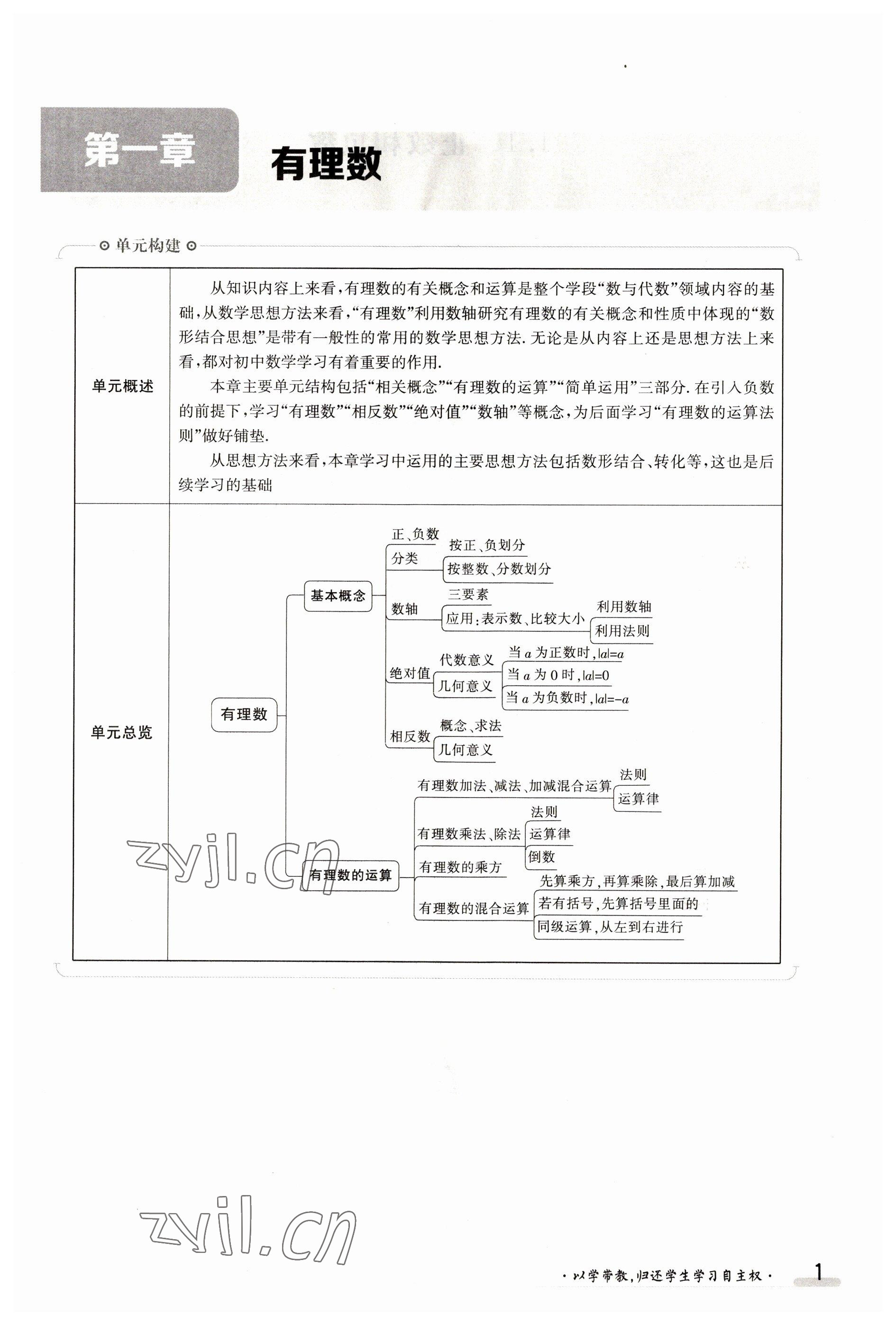 2023年金太陽導學案七年級數學上冊人教版 參考答案第1頁