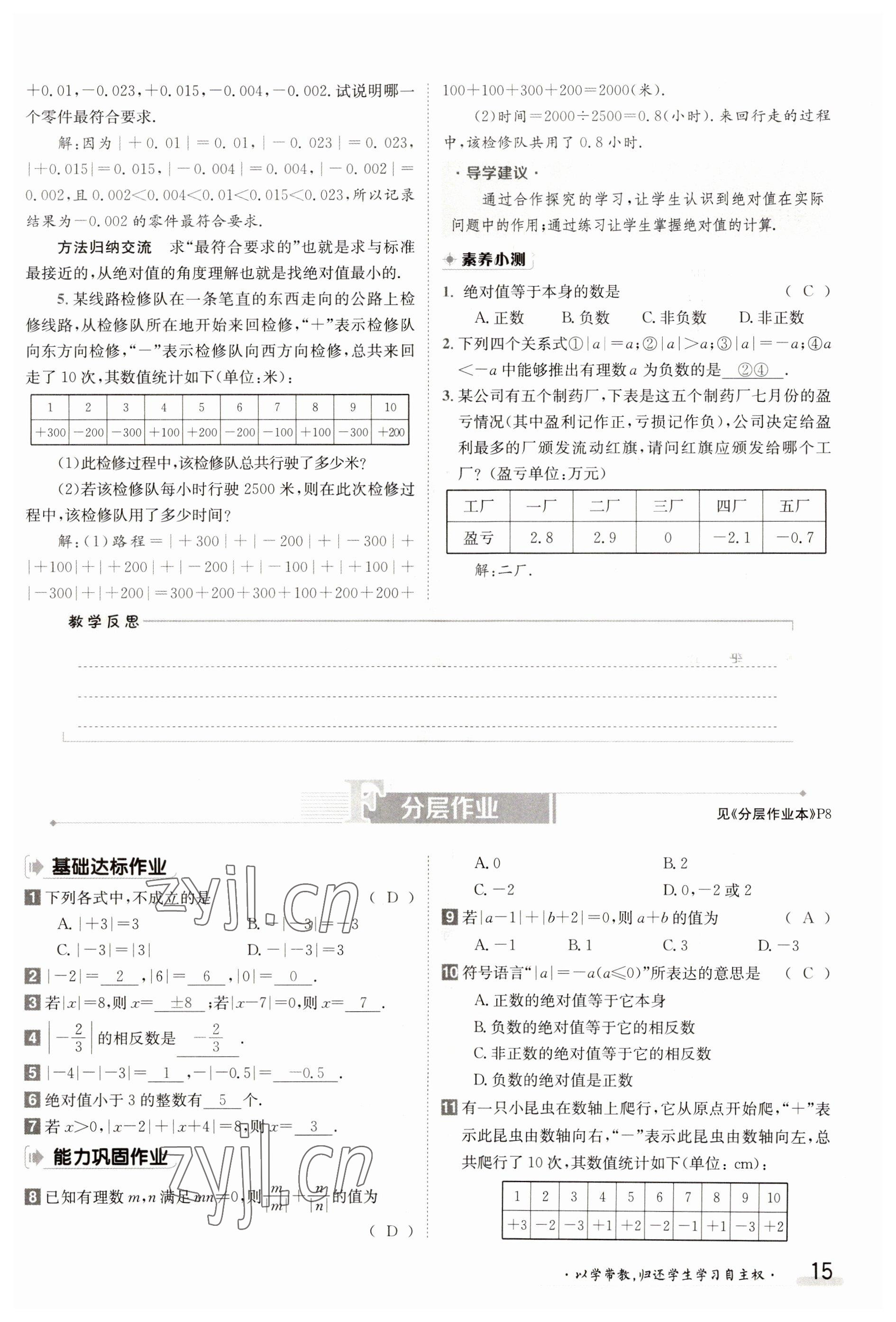 2023年金太陽導(dǎo)學(xué)案七年級數(shù)學(xué)上冊人教版 參考答案第15頁