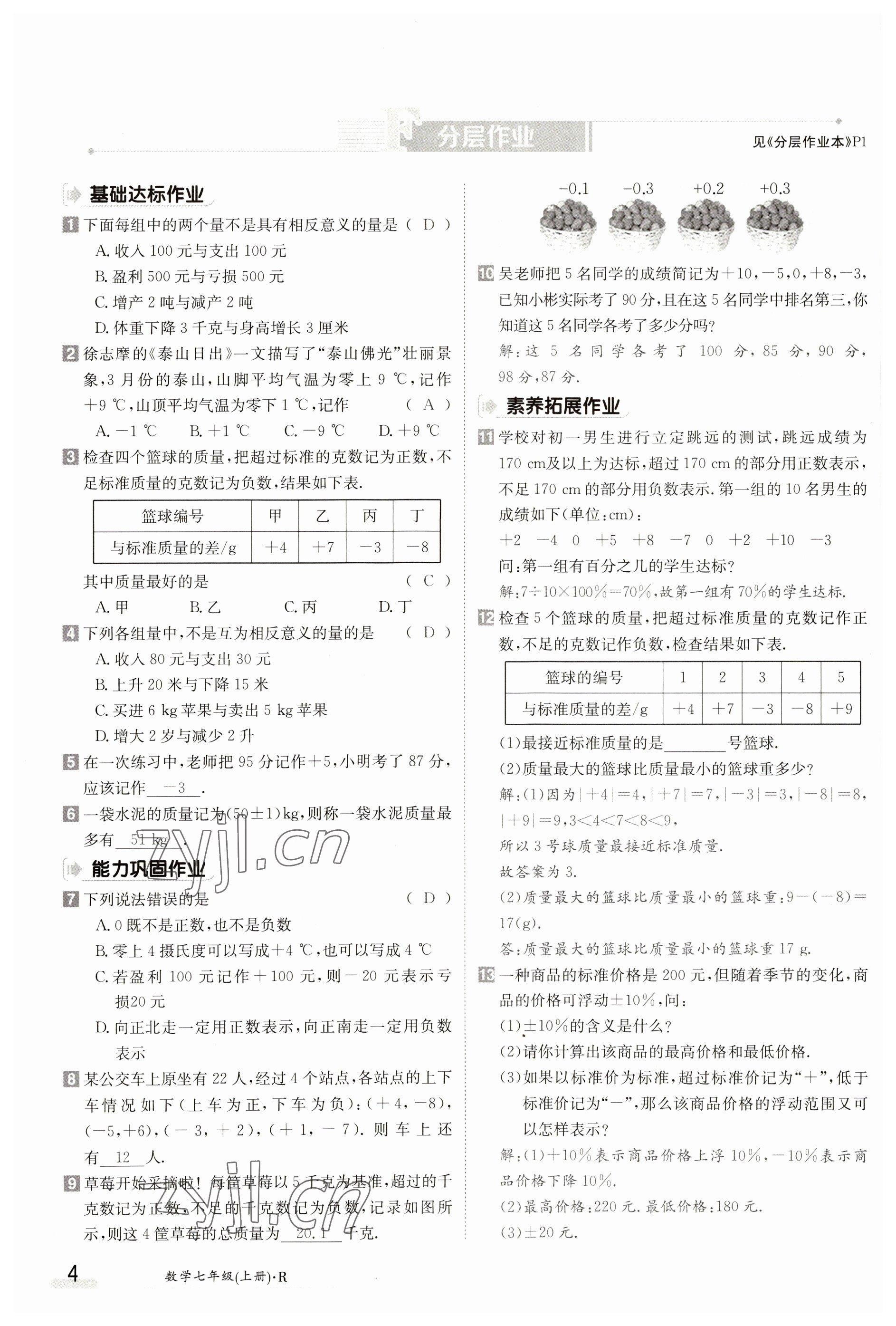 2023年金太陽導(dǎo)學(xué)案七年級(jí)數(shù)學(xué)上冊人教版 參考答案第4頁