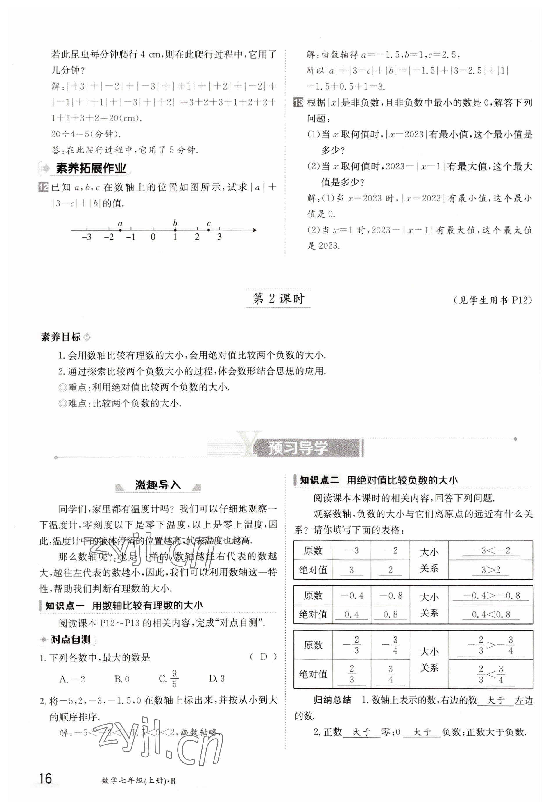 2023年金太陽導學案七年級數(shù)學上冊人教版 參考答案第16頁