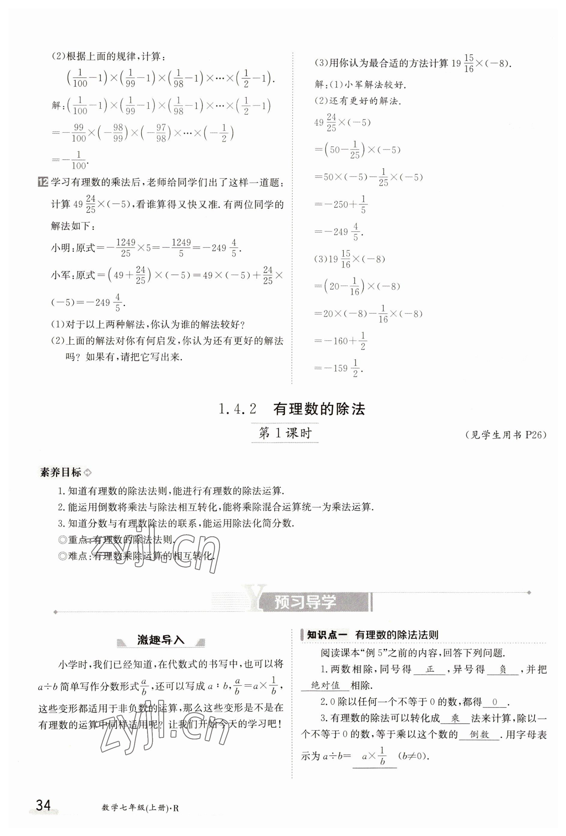 2023年金太陽導(dǎo)學(xué)案七年級數(shù)學(xué)上冊人教版 參考答案第34頁