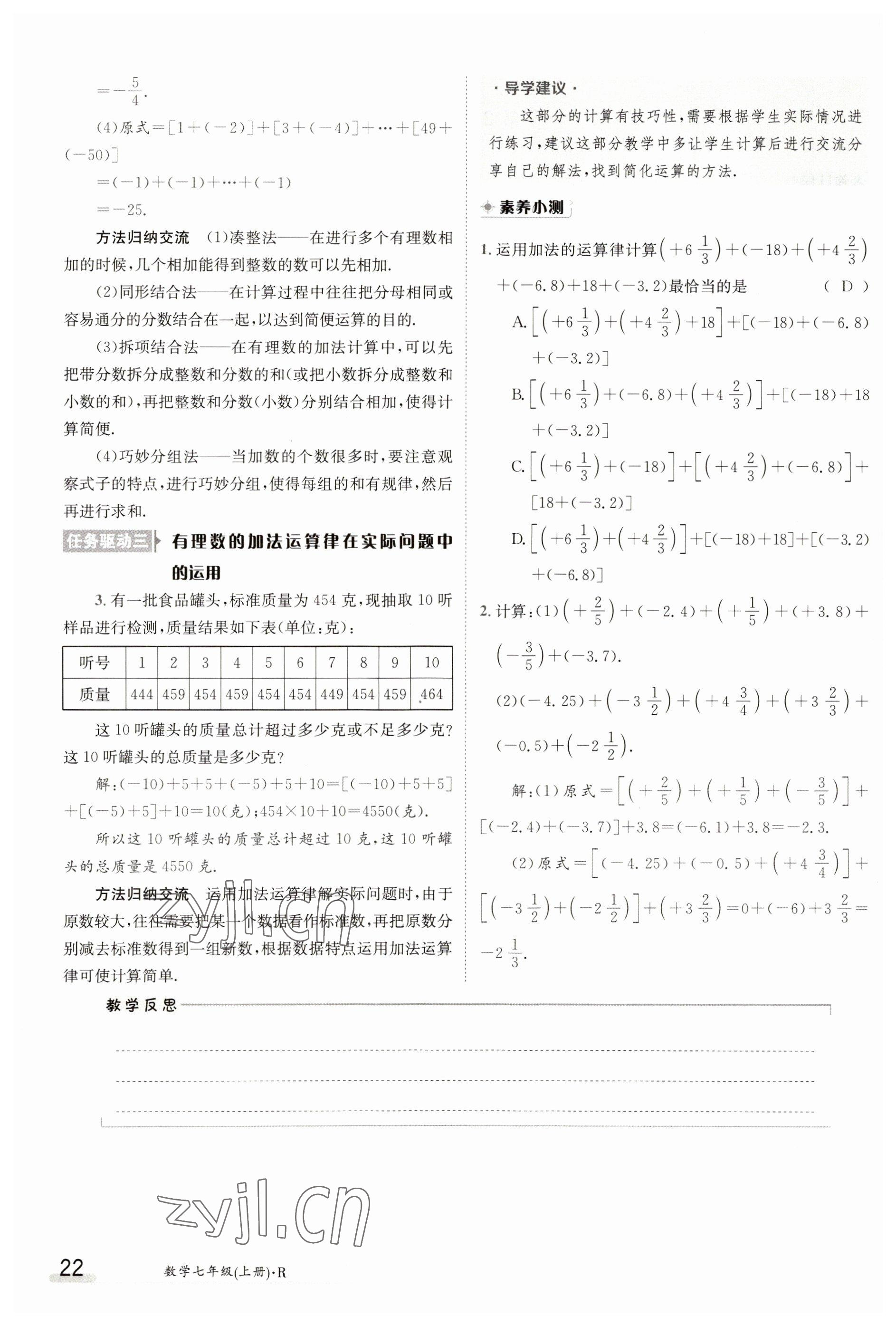 2023年金太陽(yáng)導(dǎo)學(xué)案七年級(jí)數(shù)學(xué)上冊(cè)人教版 參考答案第22頁(yè)