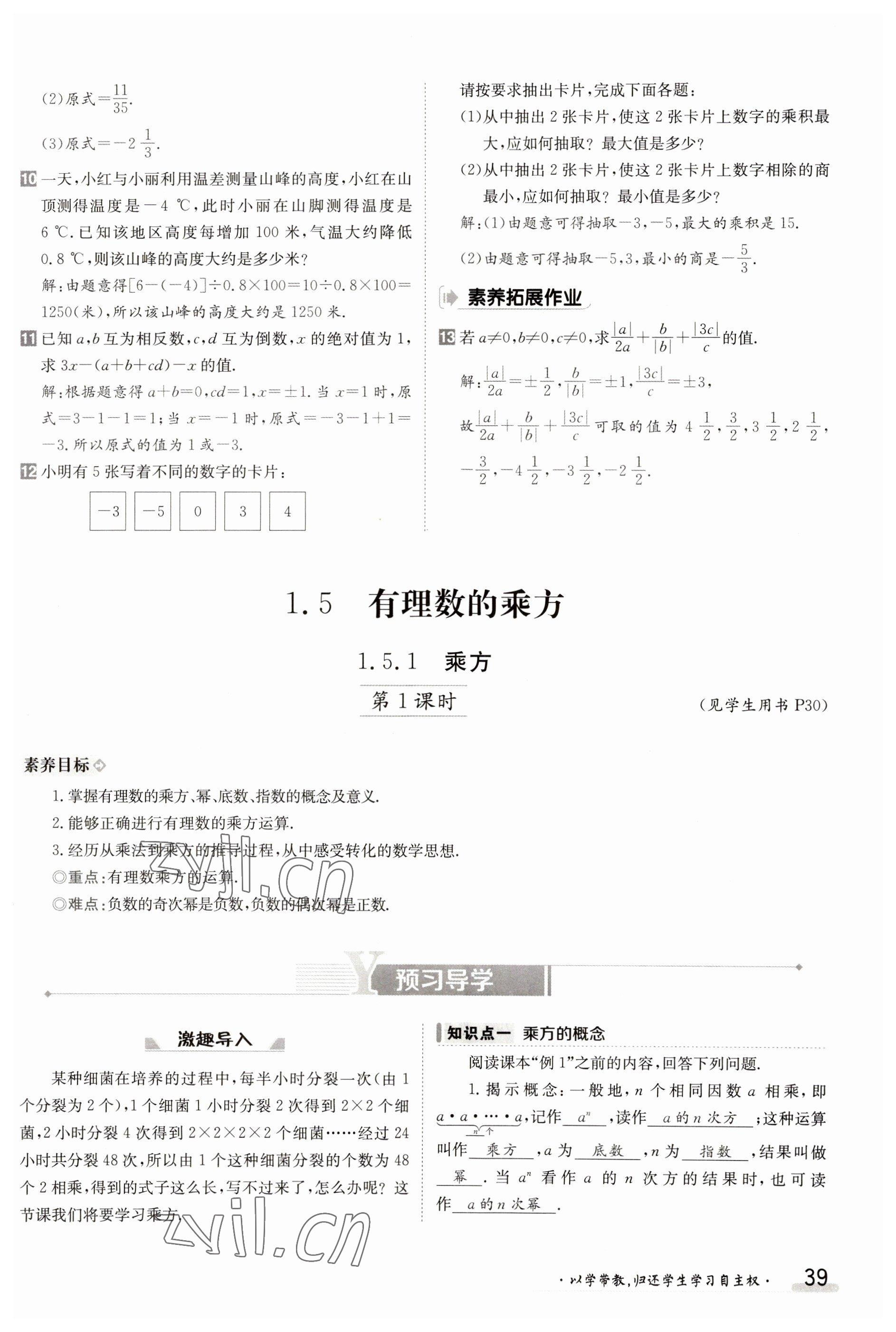 2023年金太陽導(dǎo)學(xué)案七年級數(shù)學(xué)上冊人教版 參考答案第39頁